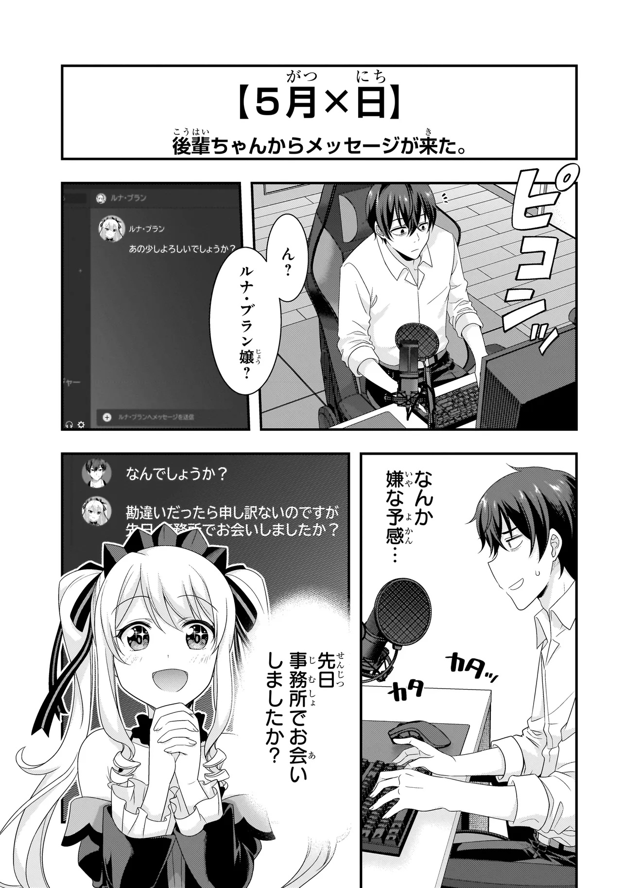 Arasaa ga VTuber ni Natta Hanashi. - Chapter 11 - Page 2