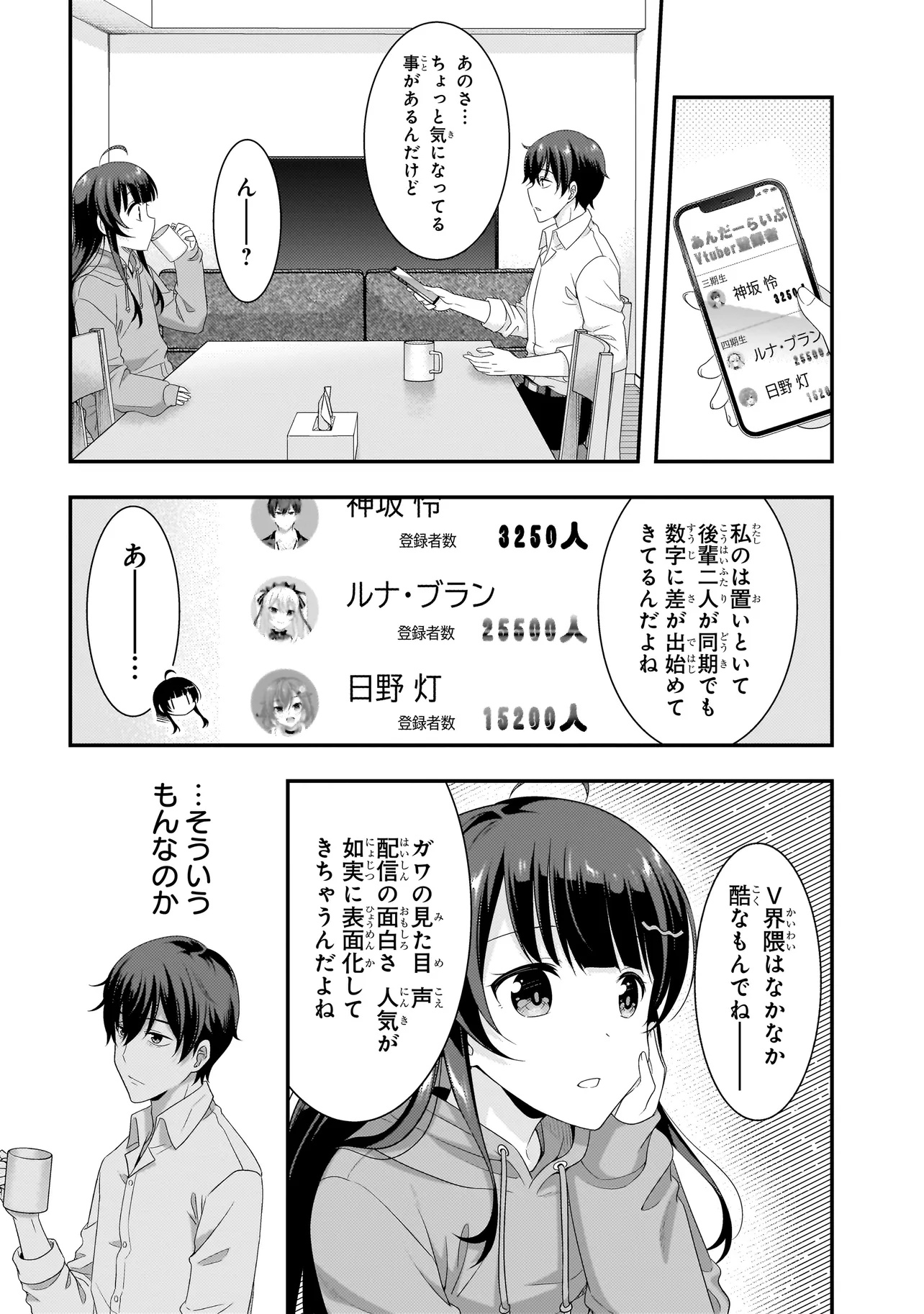 Arasaa ga VTuber ni Natta Hanashi. - Chapter 11 - Page 7