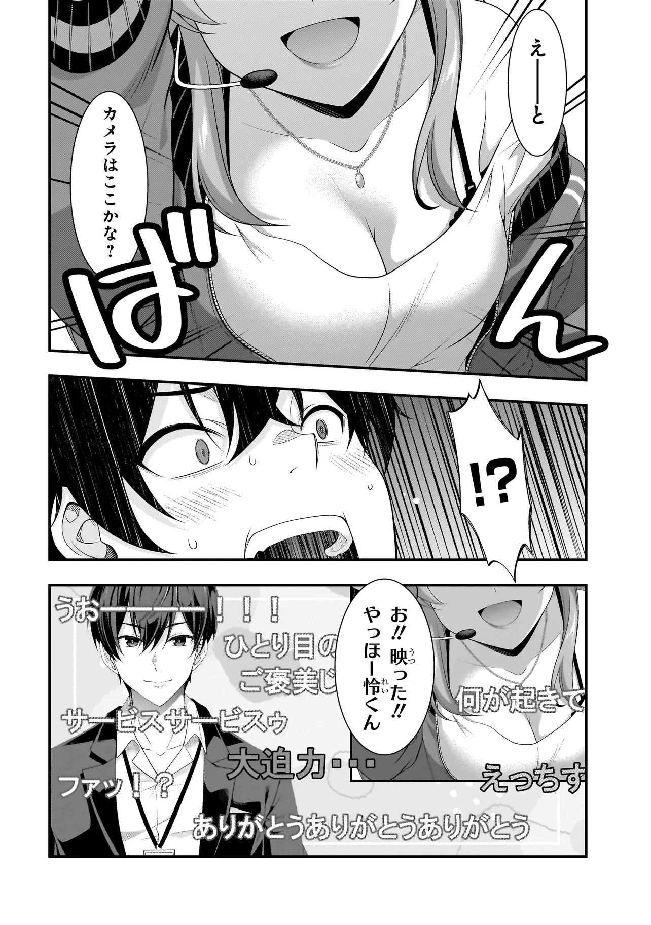 Arasaa ga VTuber ni Natta Hanashi. - Chapter 12 - Page 11