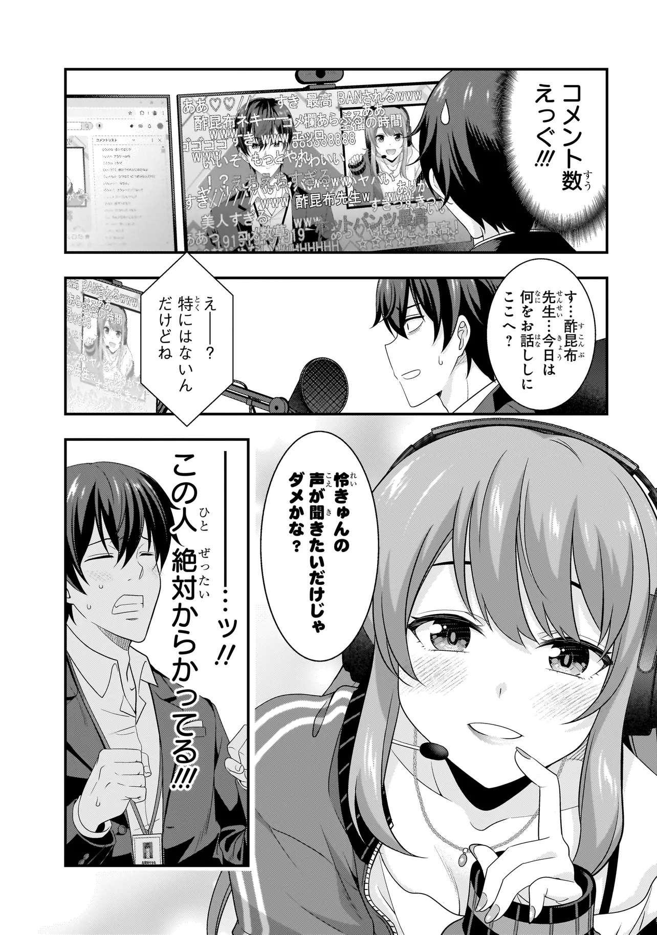 Arasaa ga VTuber ni Natta Hanashi. - Chapter 12 - Page 14