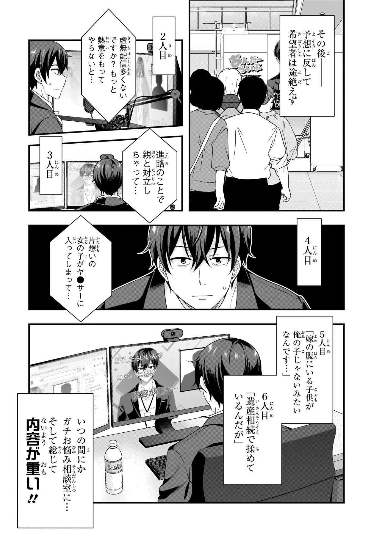 Arasaa ga VTuber ni Natta Hanashi. - Chapter 12 - Page 15