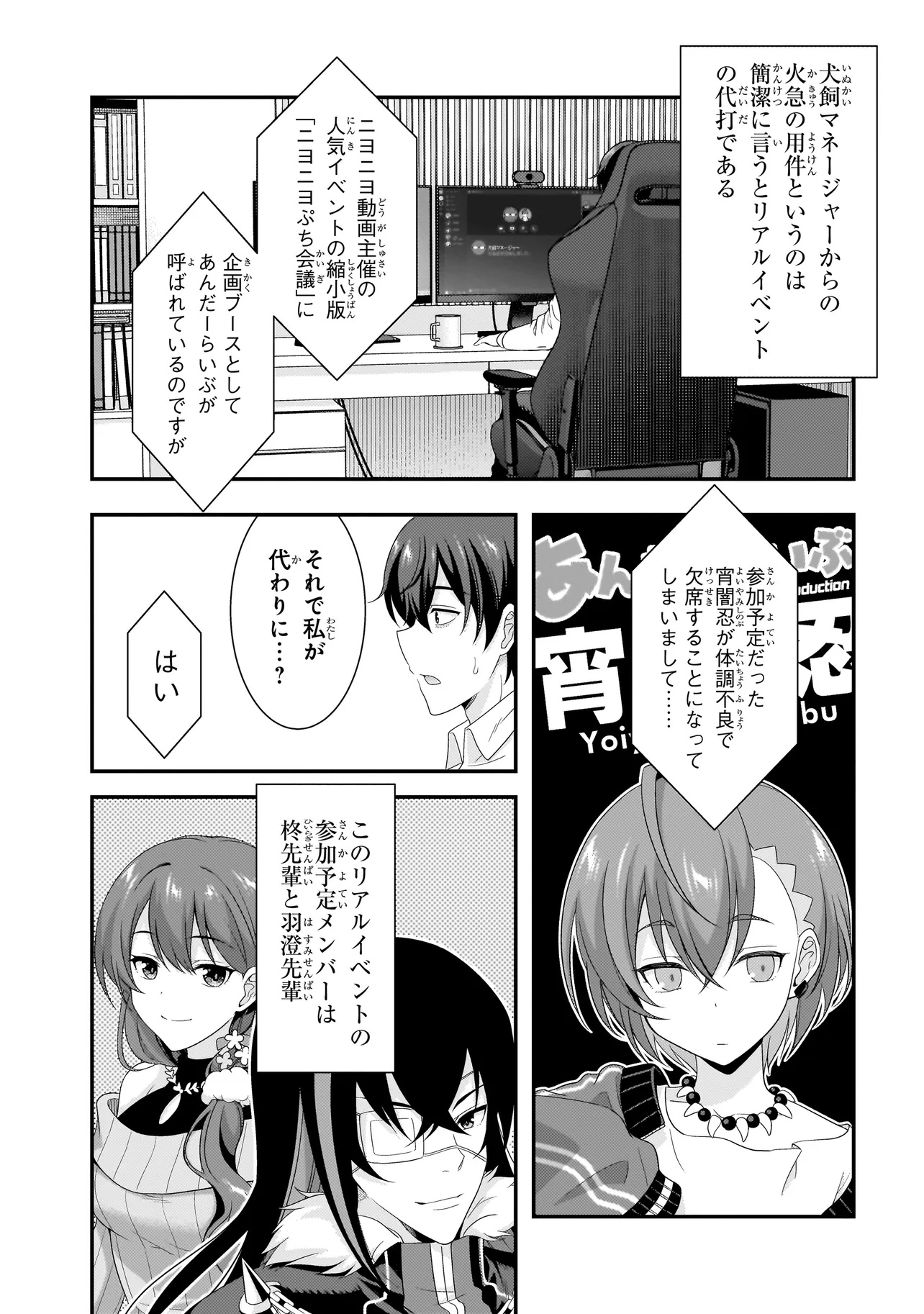 Arasaa ga VTuber ni Natta Hanashi. - Chapter 12 - Page 2