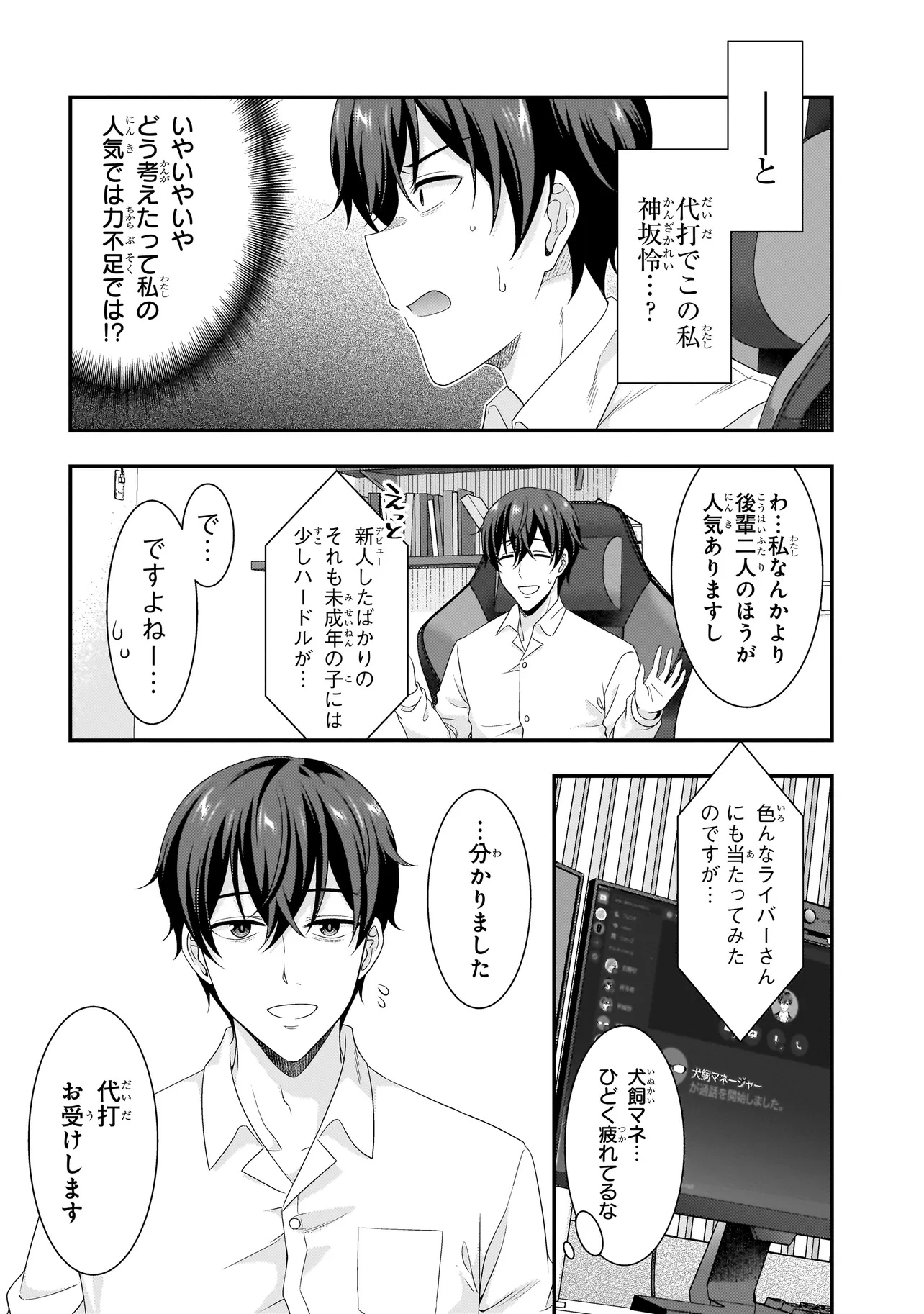 Arasaa ga VTuber ni Natta Hanashi. - Chapter 12 - Page 3