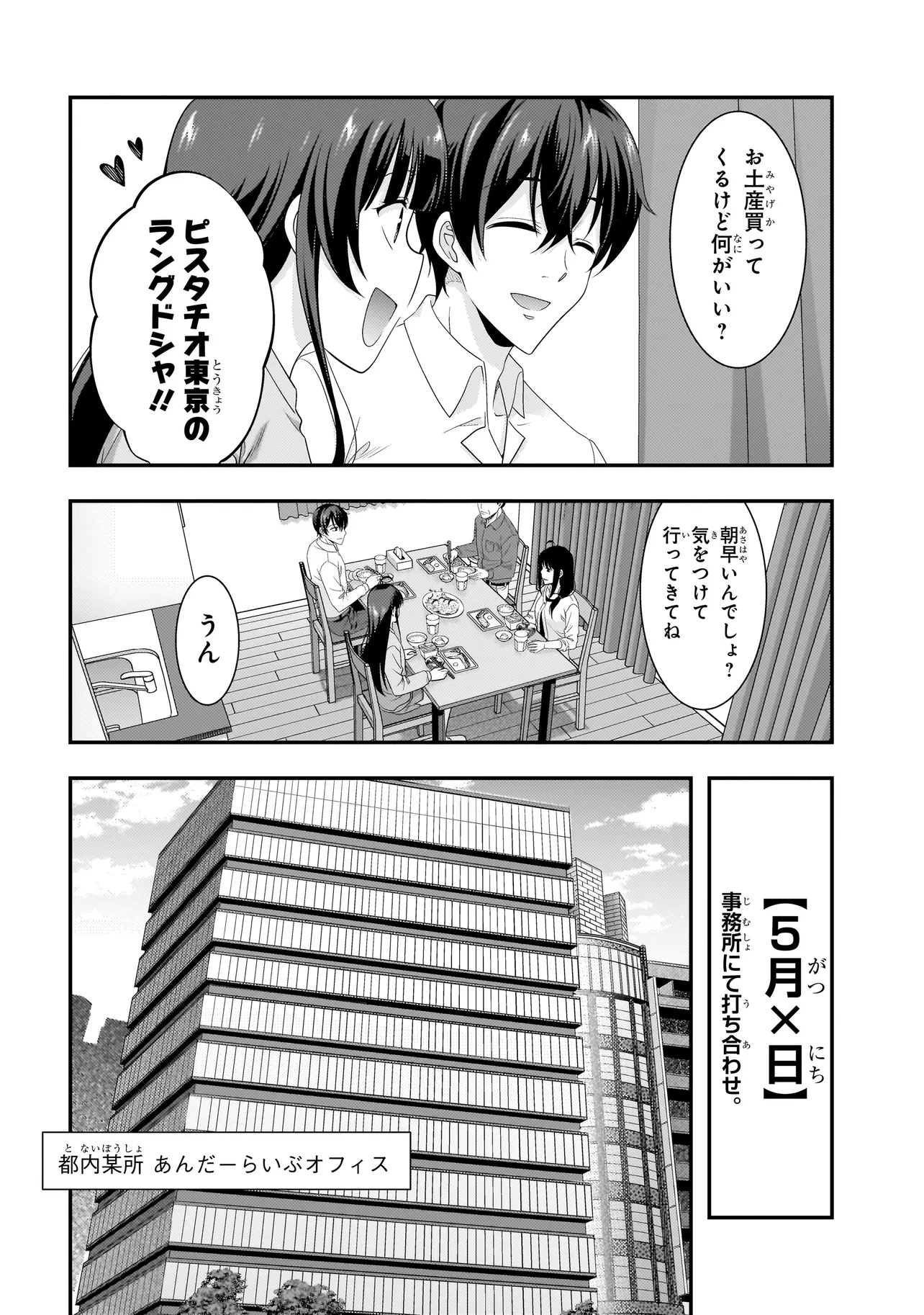 Arasaa ga VTuber ni Natta Hanashi. - Chapter 12 - Page 5