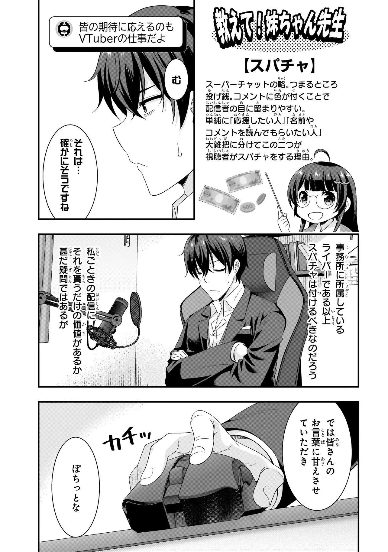 Arasaa ga VTuber ni Natta Hanashi. - Chapter 13 - Page 4