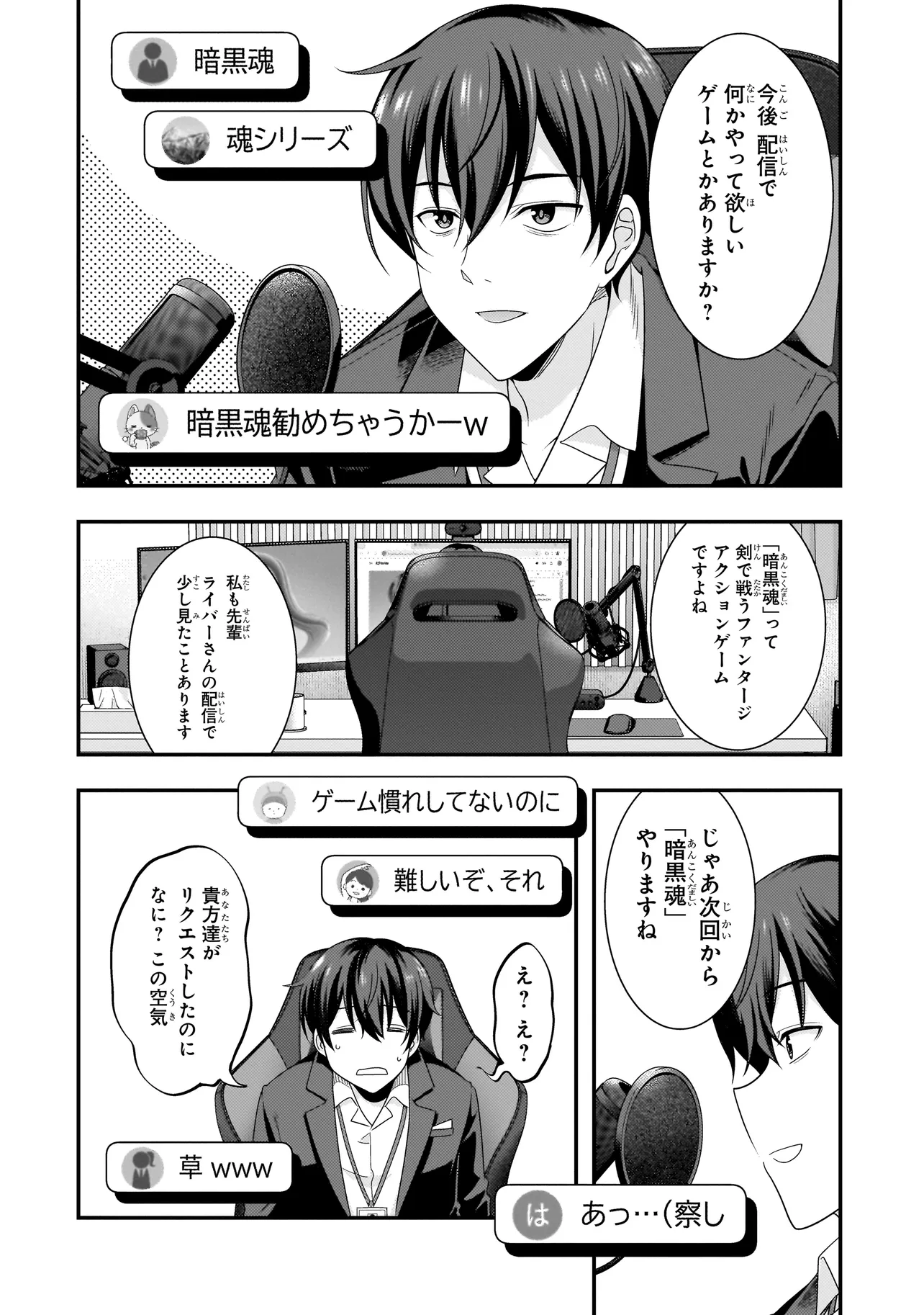 Arasaa ga VTuber ni Natta Hanashi. - Chapter 2.1 - Page 10