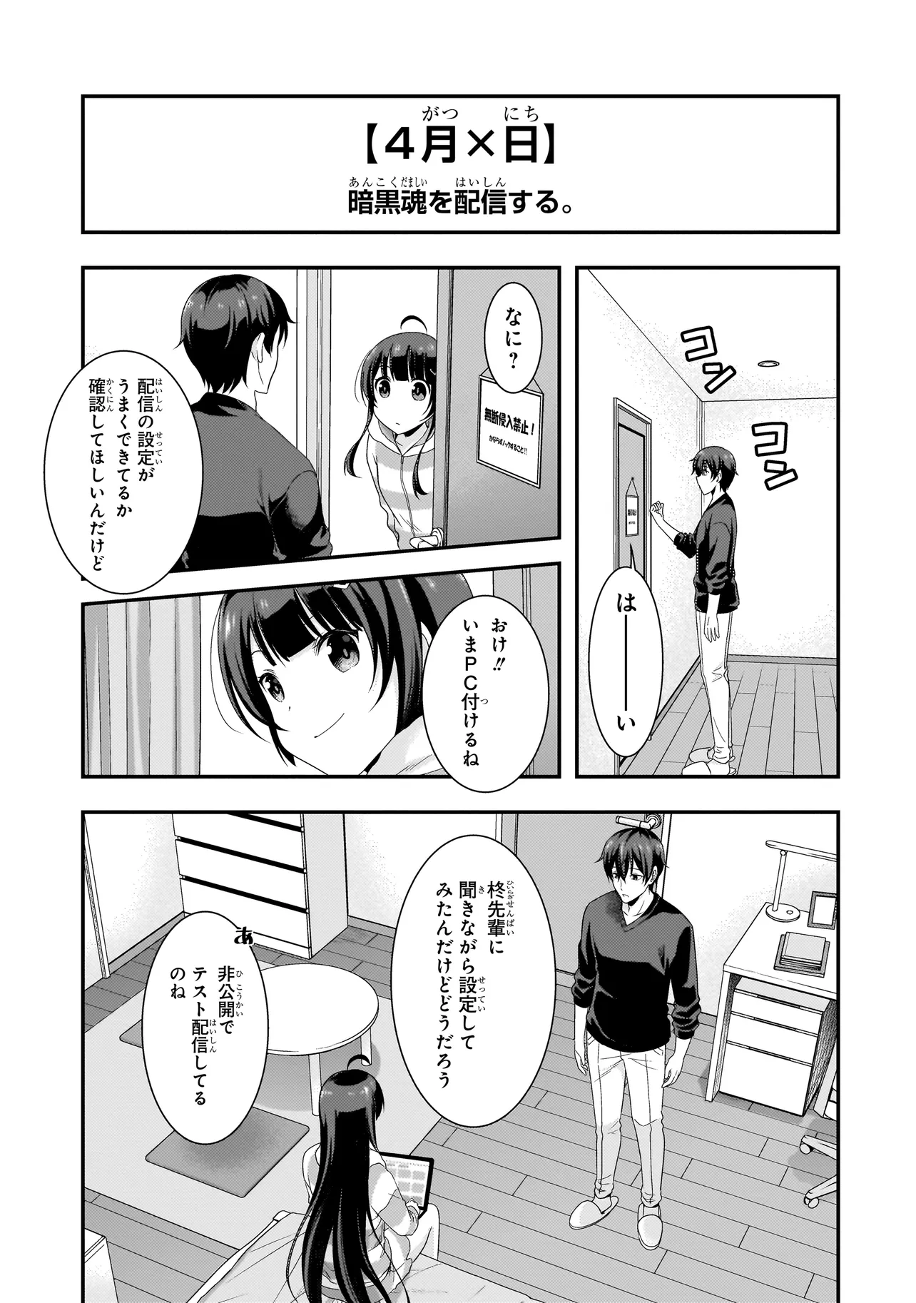 Arasaa ga VTuber ni Natta Hanashi. - Chapter 2.1 - Page 13