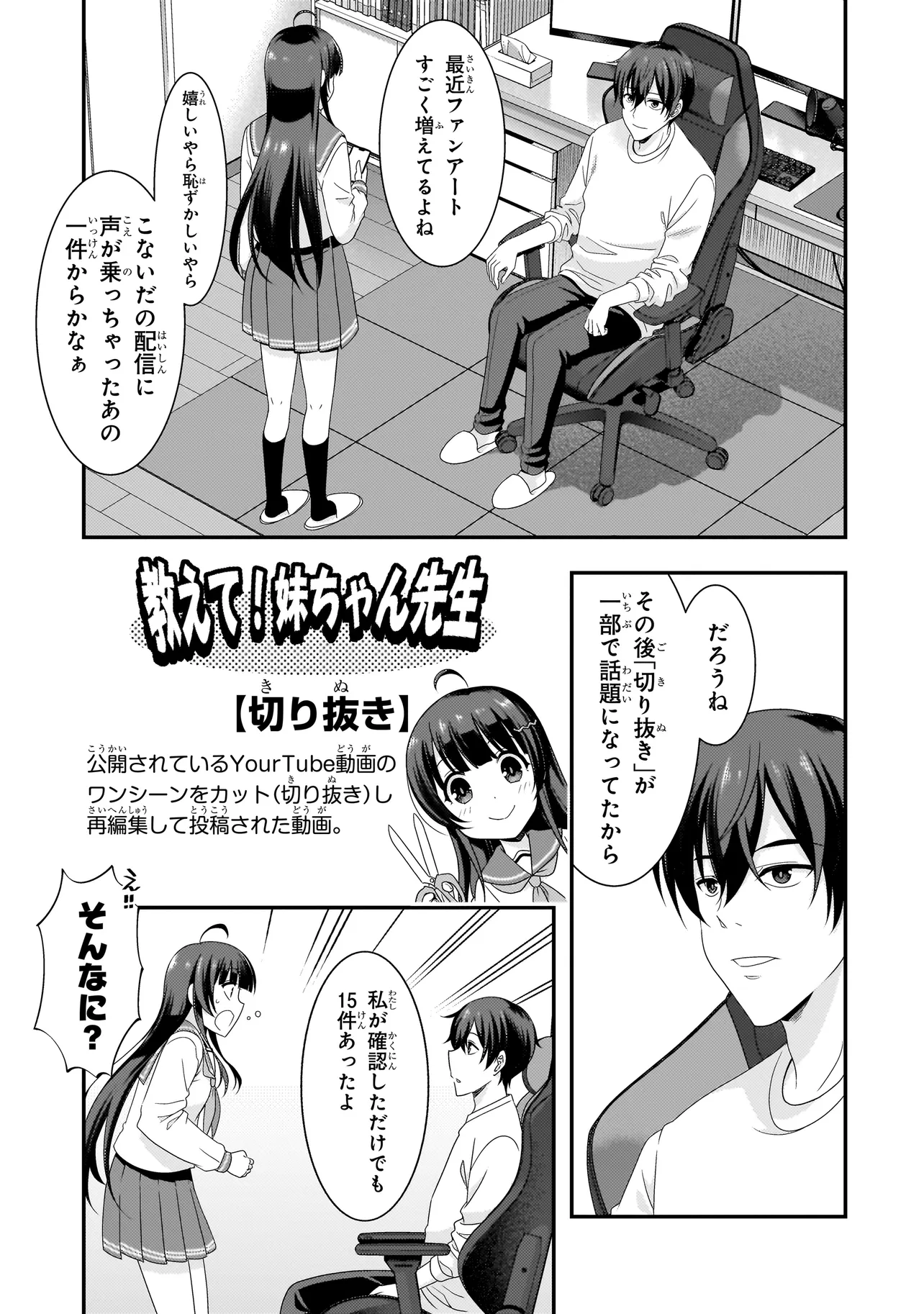 Arasaa ga VTuber ni Natta Hanashi. - Chapter 4 - Page 3