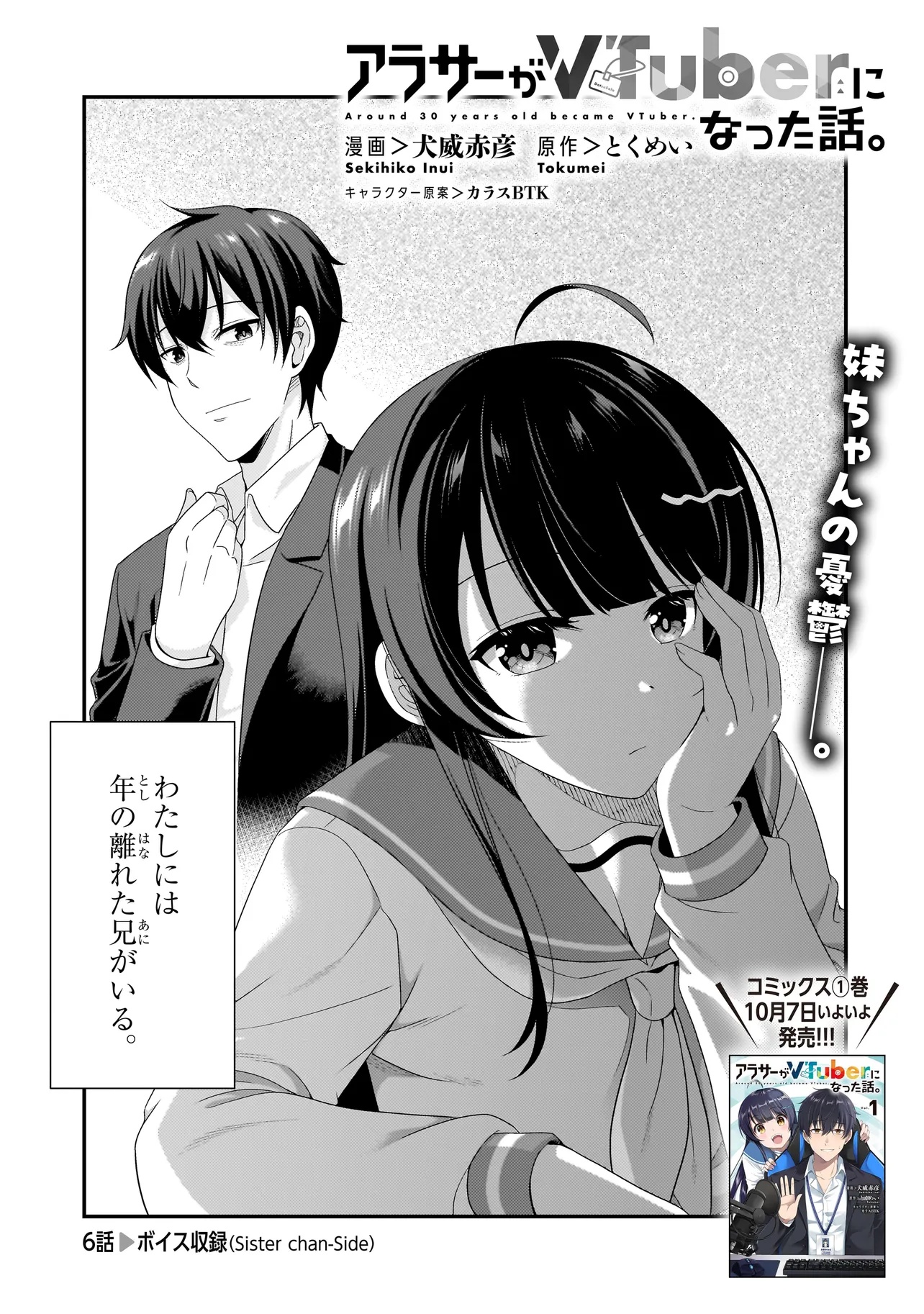 Arasaa ga VTuber ni Natta Hanashi. - Chapter 6.1 - Page 1