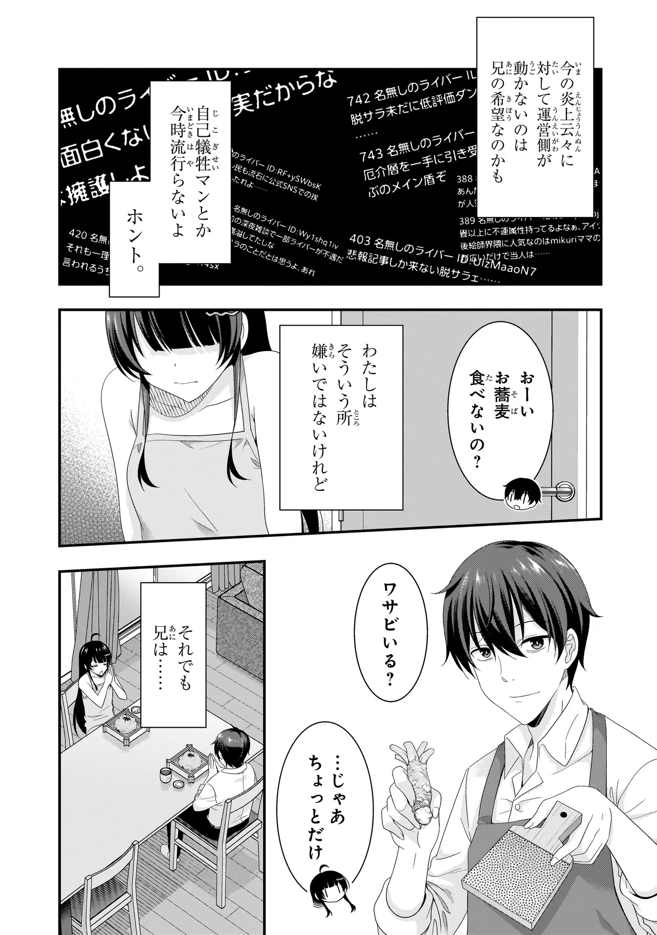 Arasaa ga VTuber ni Natta Hanashi. - Chapter 6.2 - Page 1