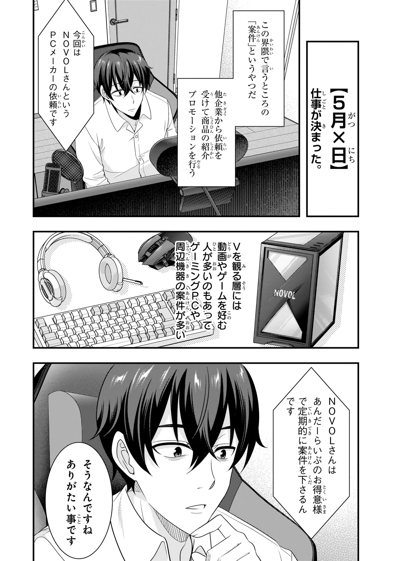 Arasaa ga VTuber ni Natta Hanashi. - Chapter 9 - Page 2