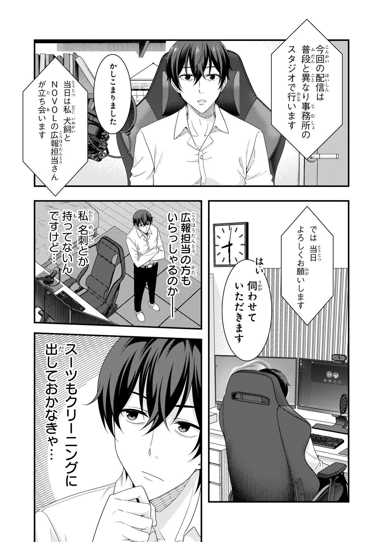 Arasaa ga VTuber ni Natta Hanashi. - Chapter 9 - Page 3