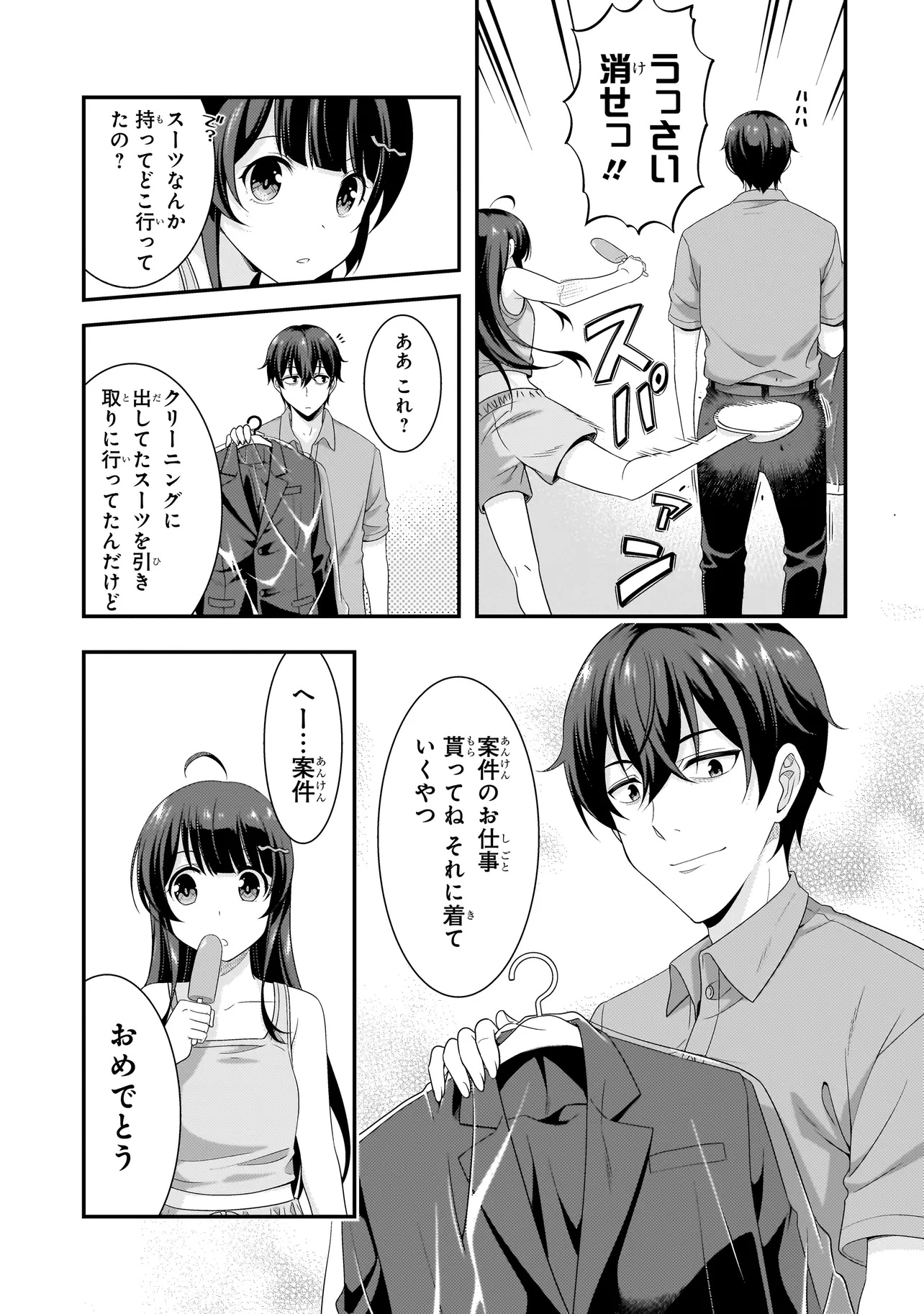 Arasaa ga VTuber ni Natta Hanashi. - Chapter 9 - Page 5