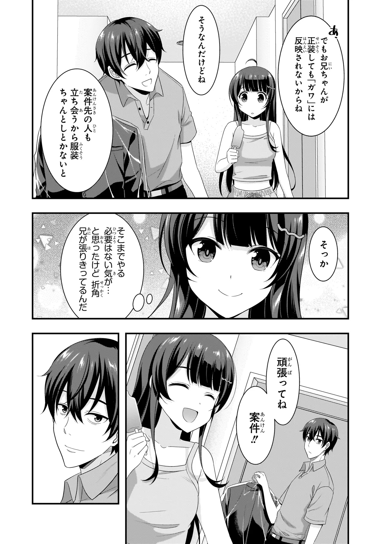 Arasaa ga VTuber ni Natta Hanashi. - Chapter 9 - Page 6