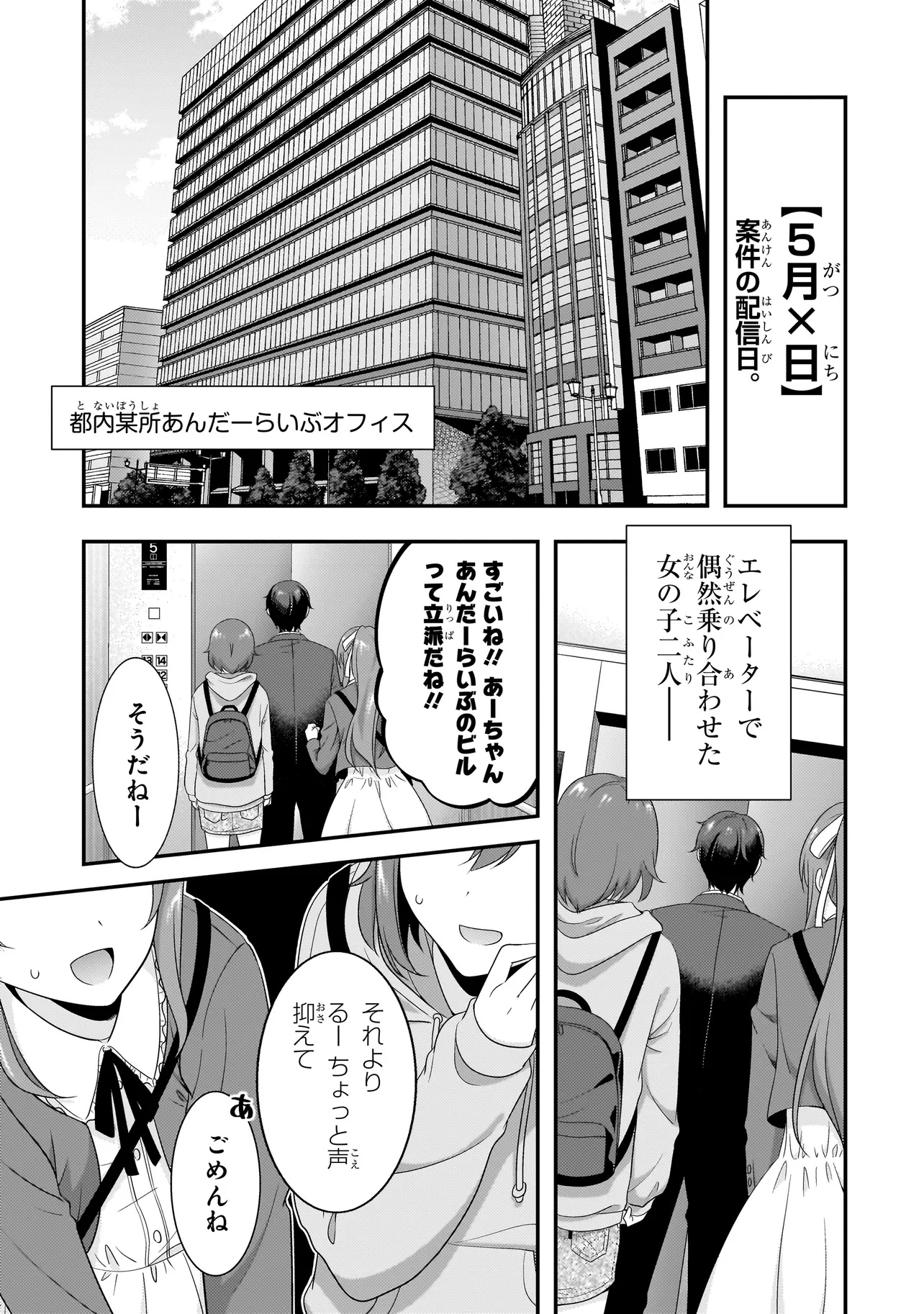 Arasaa ga VTuber ni Natta Hanashi. - Chapter 9 - Page 7