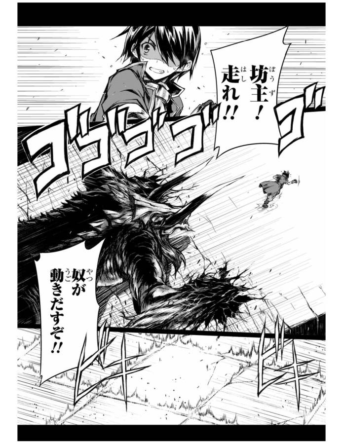 Arifureta Shokugyou de Sekai Saikyou - Chapter 0 - Page 1