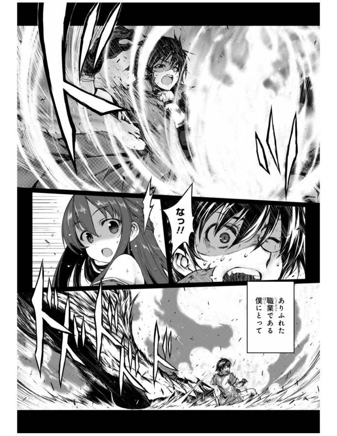 Arifureta Shokugyou de Sekai Saikyou - Chapter 0 - Page 6