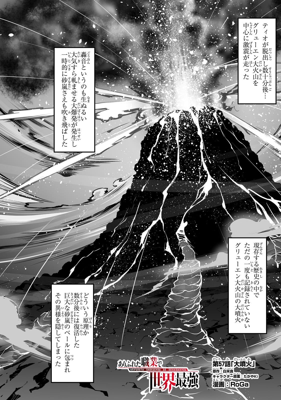 Arifureta Shokugyou de Sekai Saikyou - Chapter 52 - Void Scans