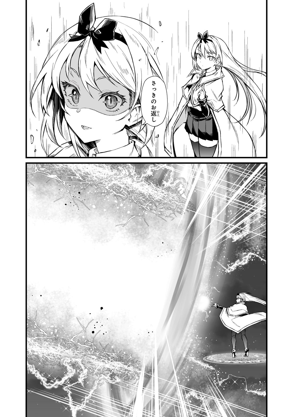 Arifureta - Chapter 70, Arifureta Shokugyou de Sekai Saikyou Wiki