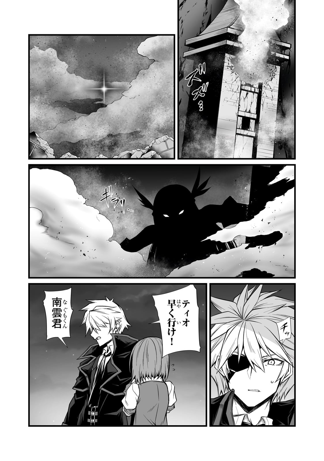 Arifureta Shokugyou de Sekai Saikyou - Chapter 74 - Page 5