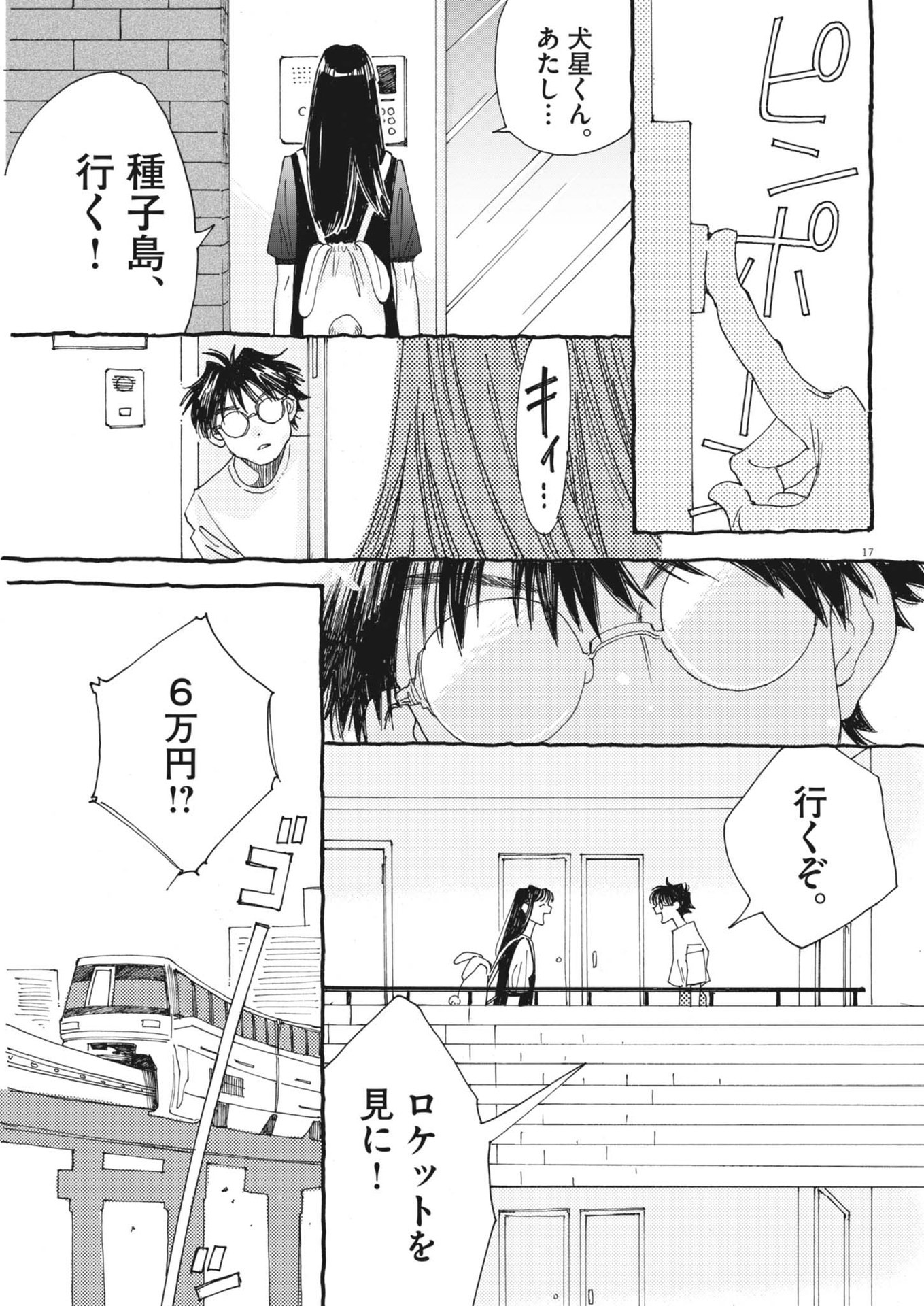 Arisu, Dokomademo - Chapter 15 - Page 17