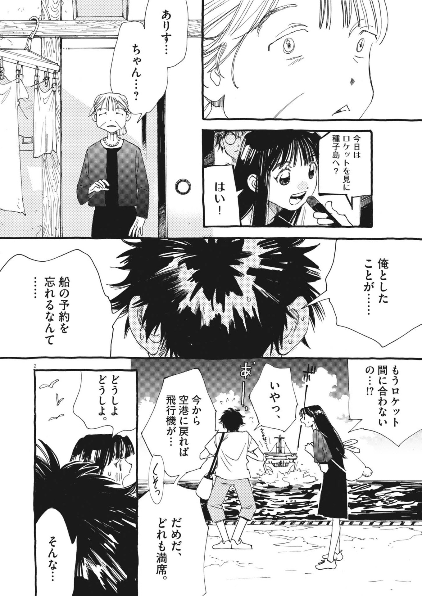 Arisu, Dokomademo - Chapter 17 - Page 2