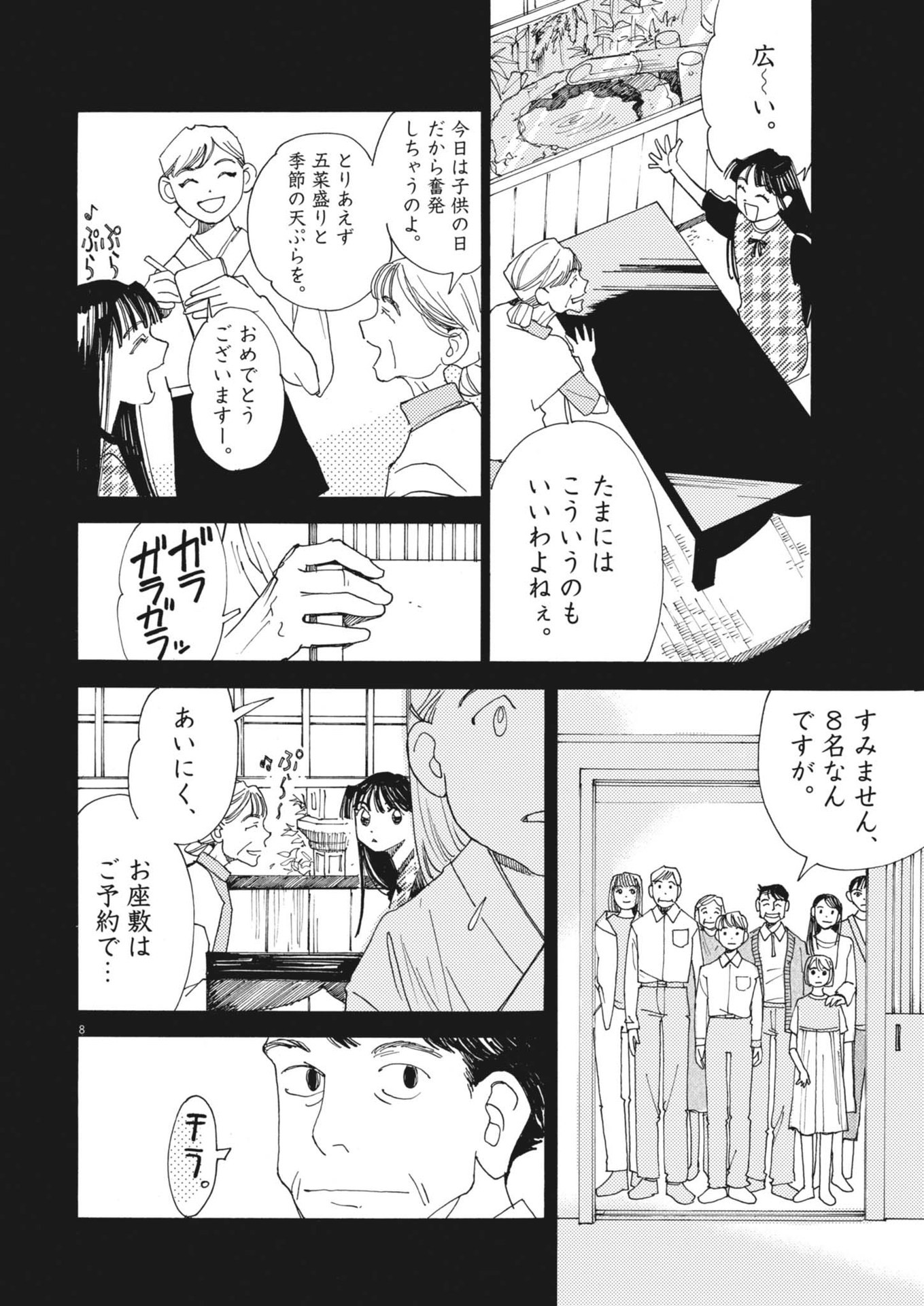 Arisu, Dokomademo - Chapter 17 - Page 8