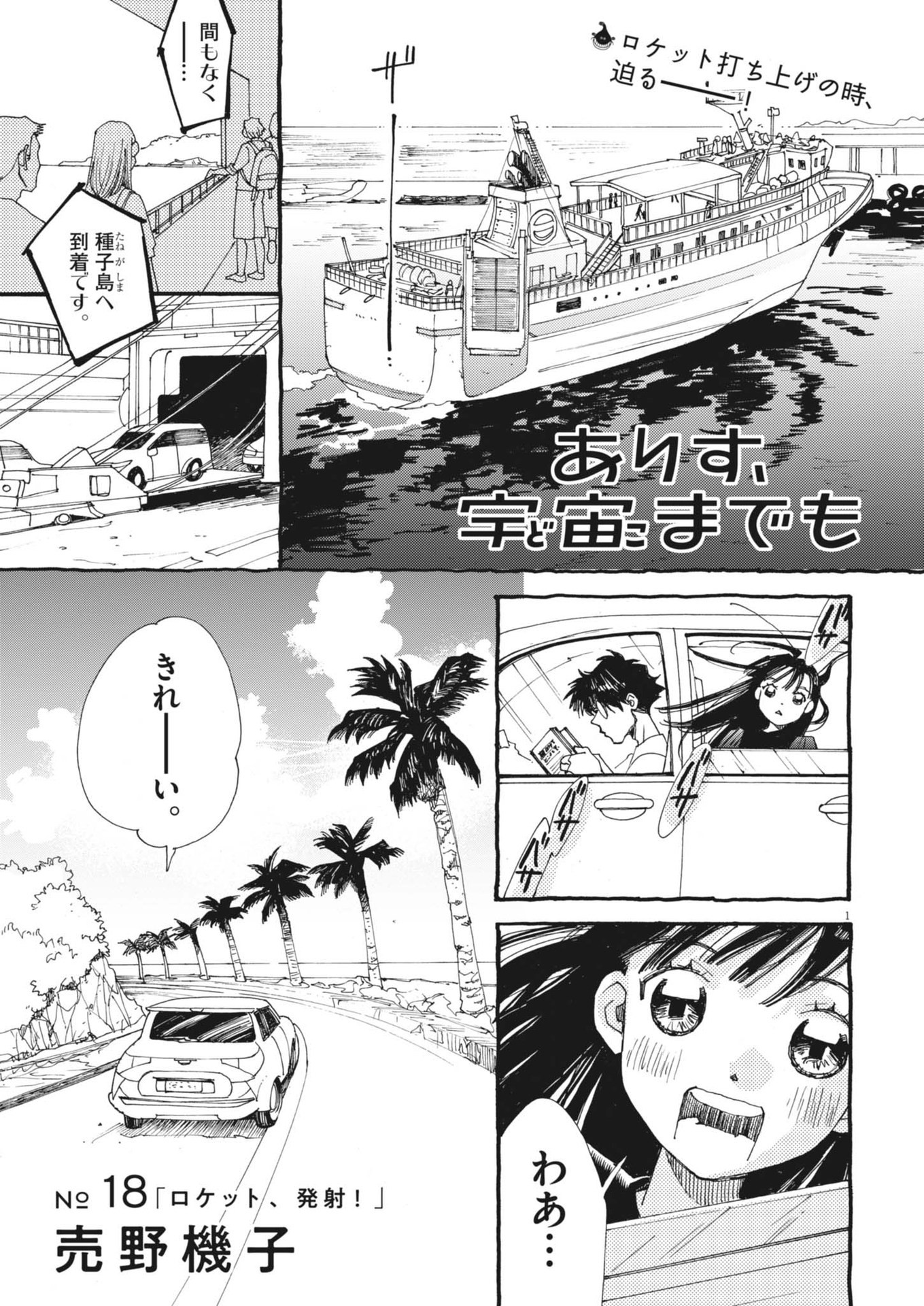 Arisu, Dokomademo - Chapter 18 - Page 1