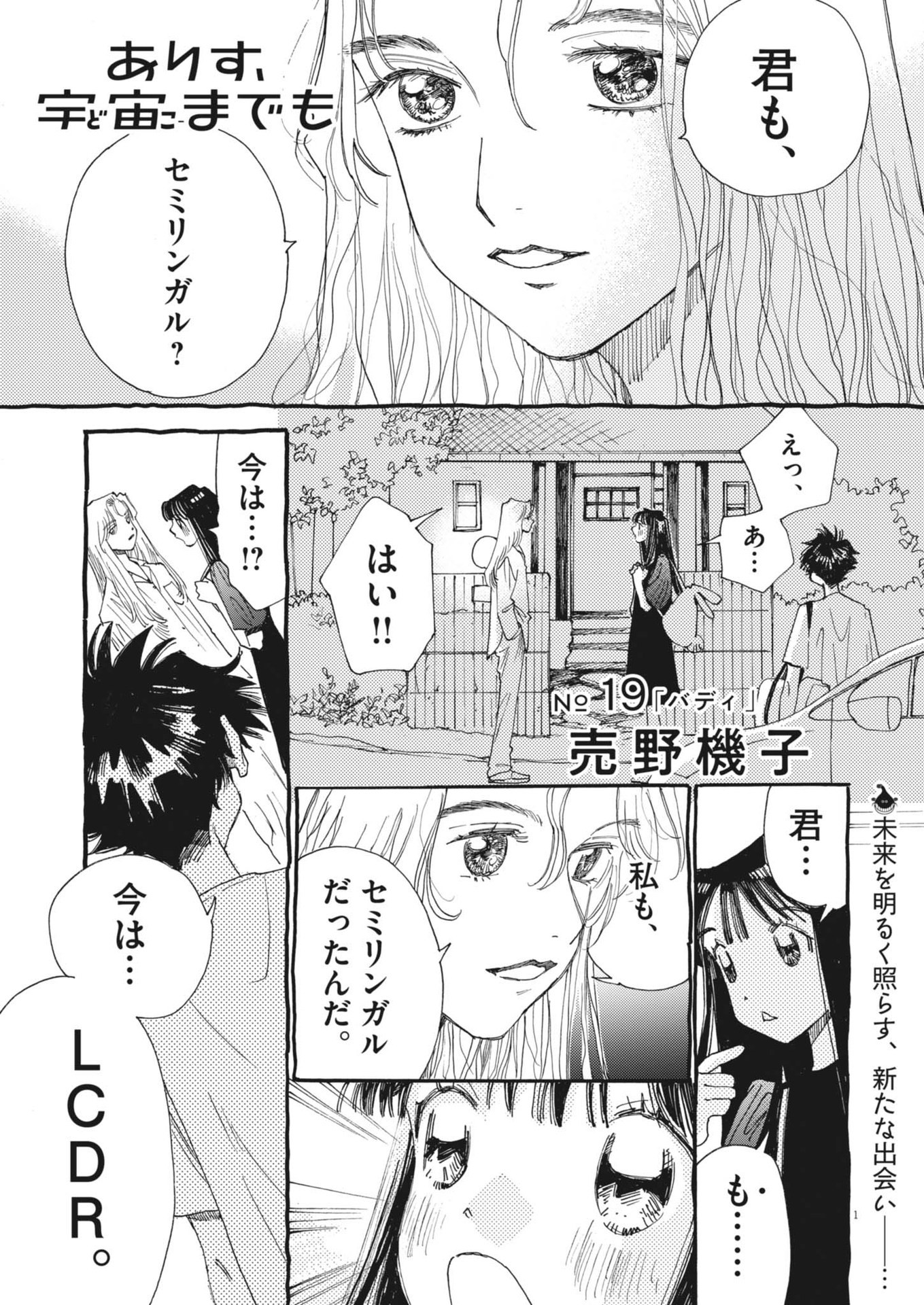 Arisu, Dokomademo - Chapter 19 - Page 1