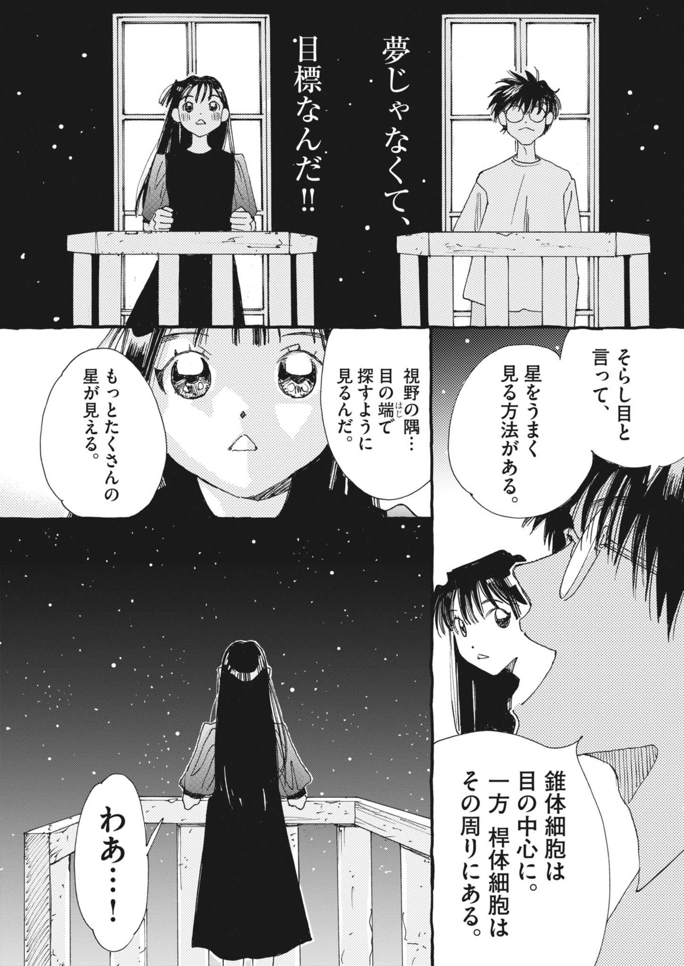 Arisu, Dokomademo - Chapter 19 - Page 10