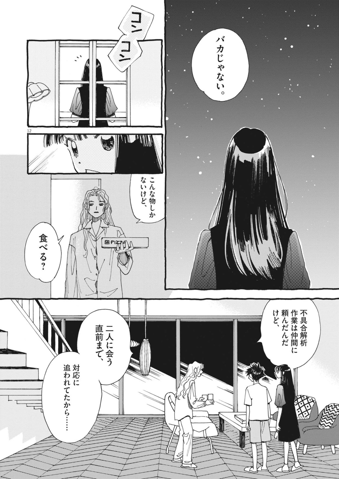 Arisu, Dokomademo - Chapter 19 - Page 12