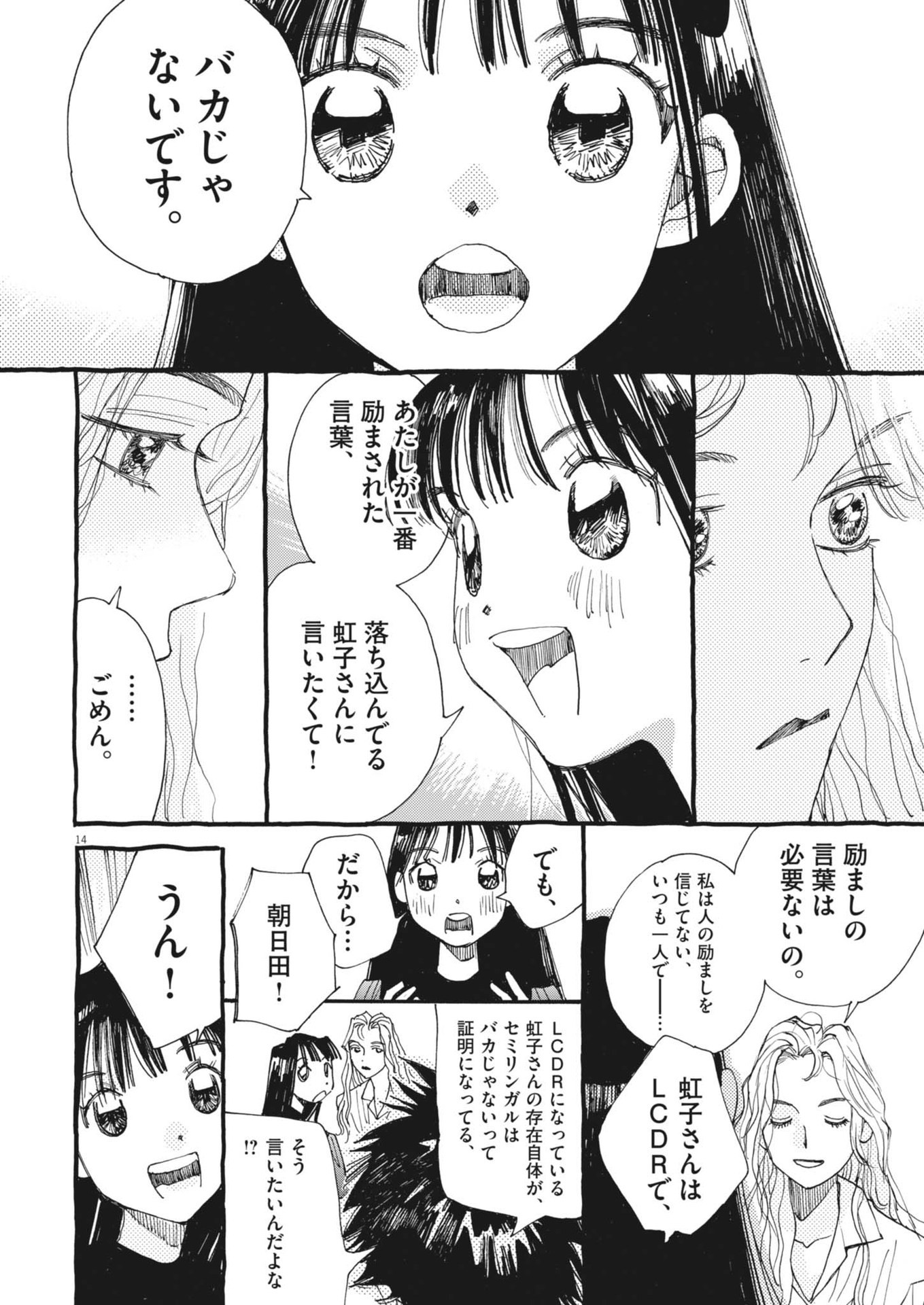 Arisu, Dokomademo - Chapter 19 - Page 14