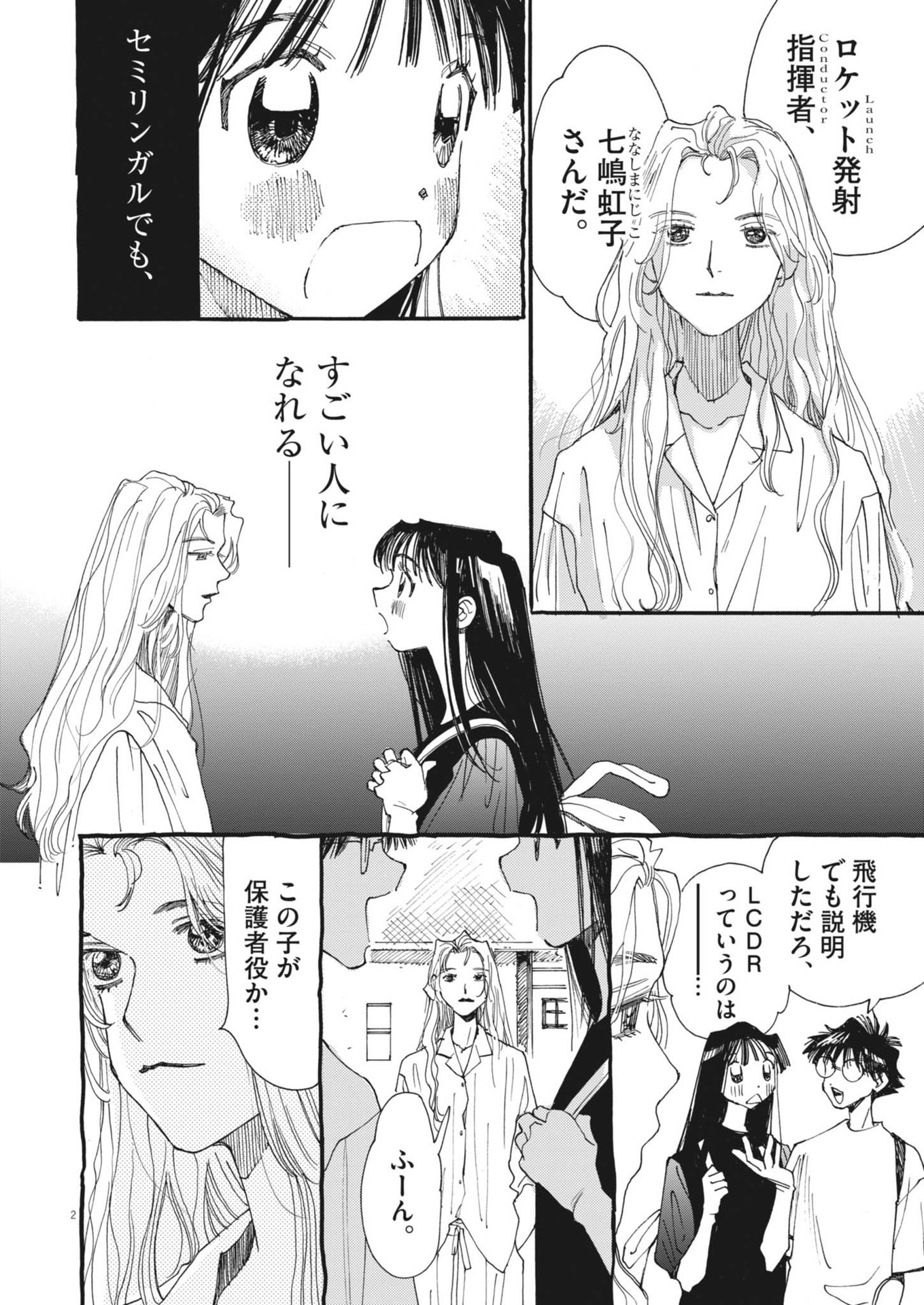 Arisu, Dokomademo - Chapter 19 - Page 2