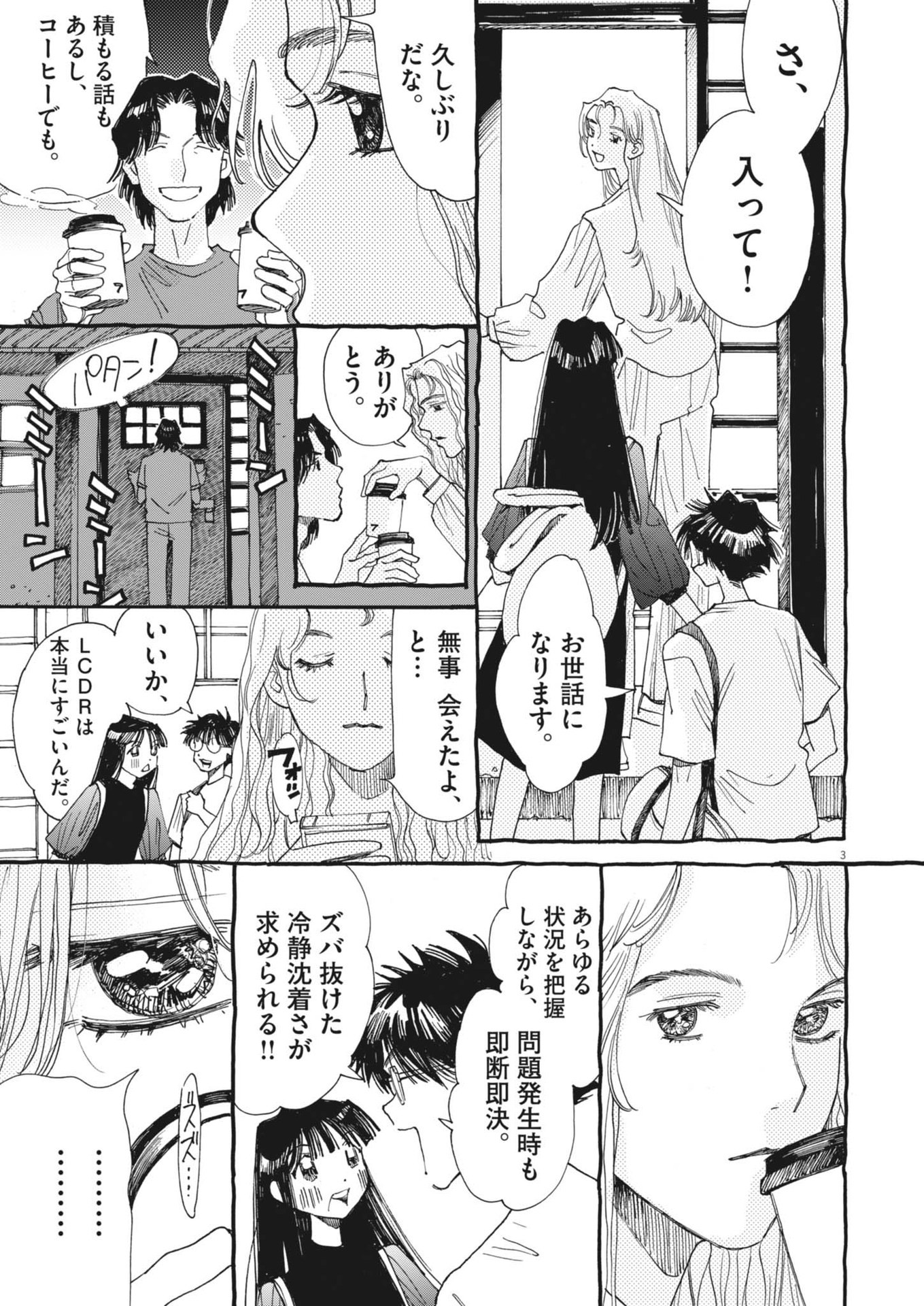 Arisu, Dokomademo - Chapter 19 - Page 3