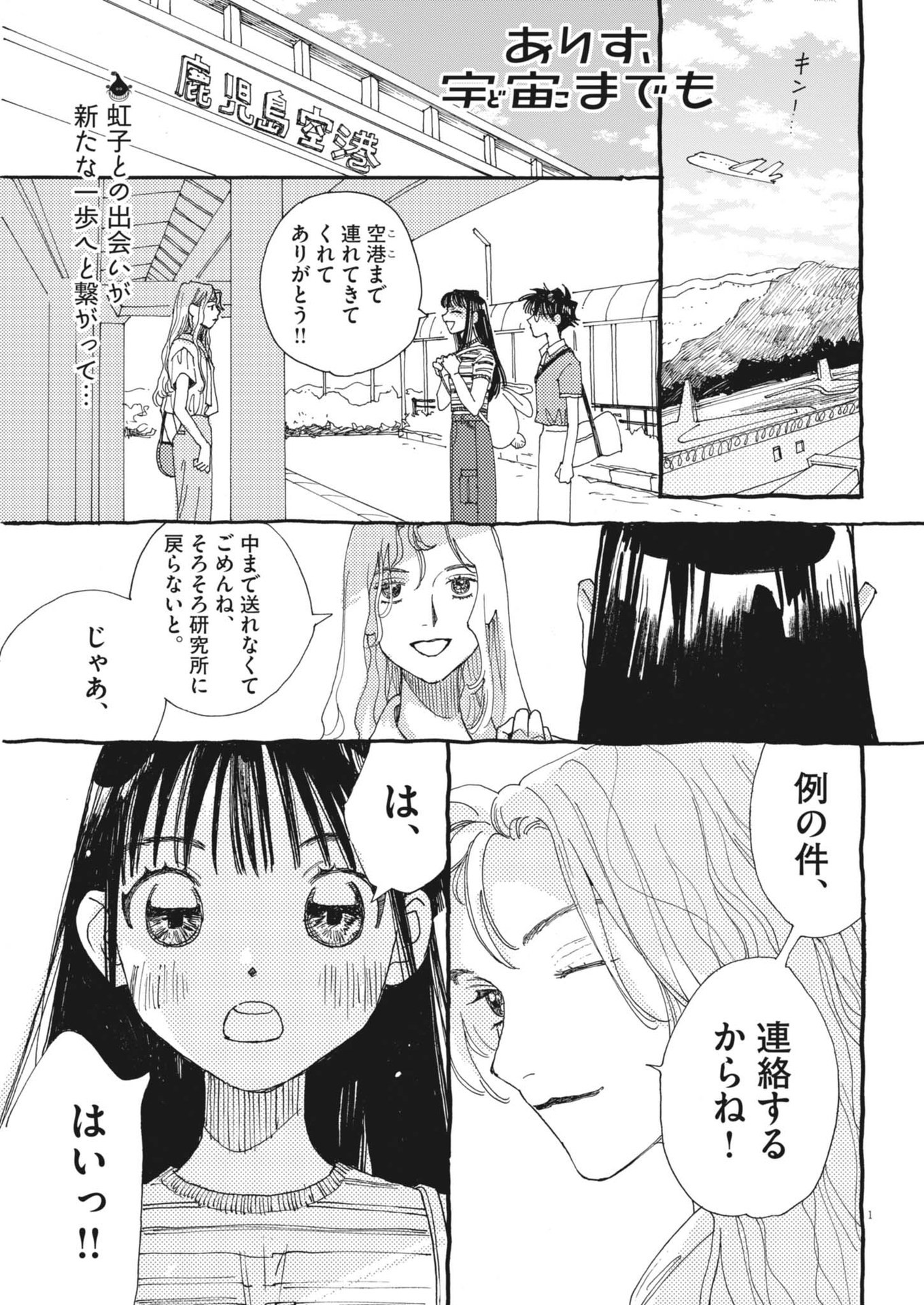 Arisu, Dokomademo - Chapter 20 - Page 1