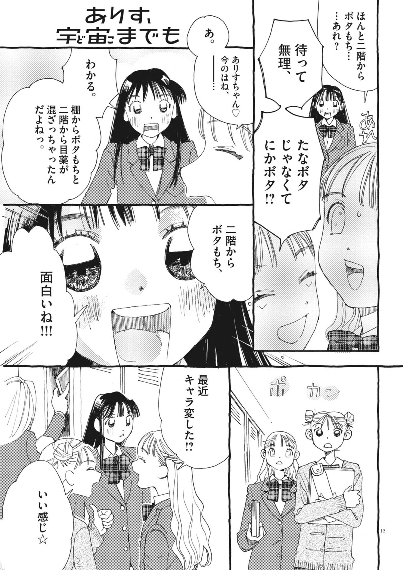 Arisu, Dokomademo - Chapter 20 - Page 13