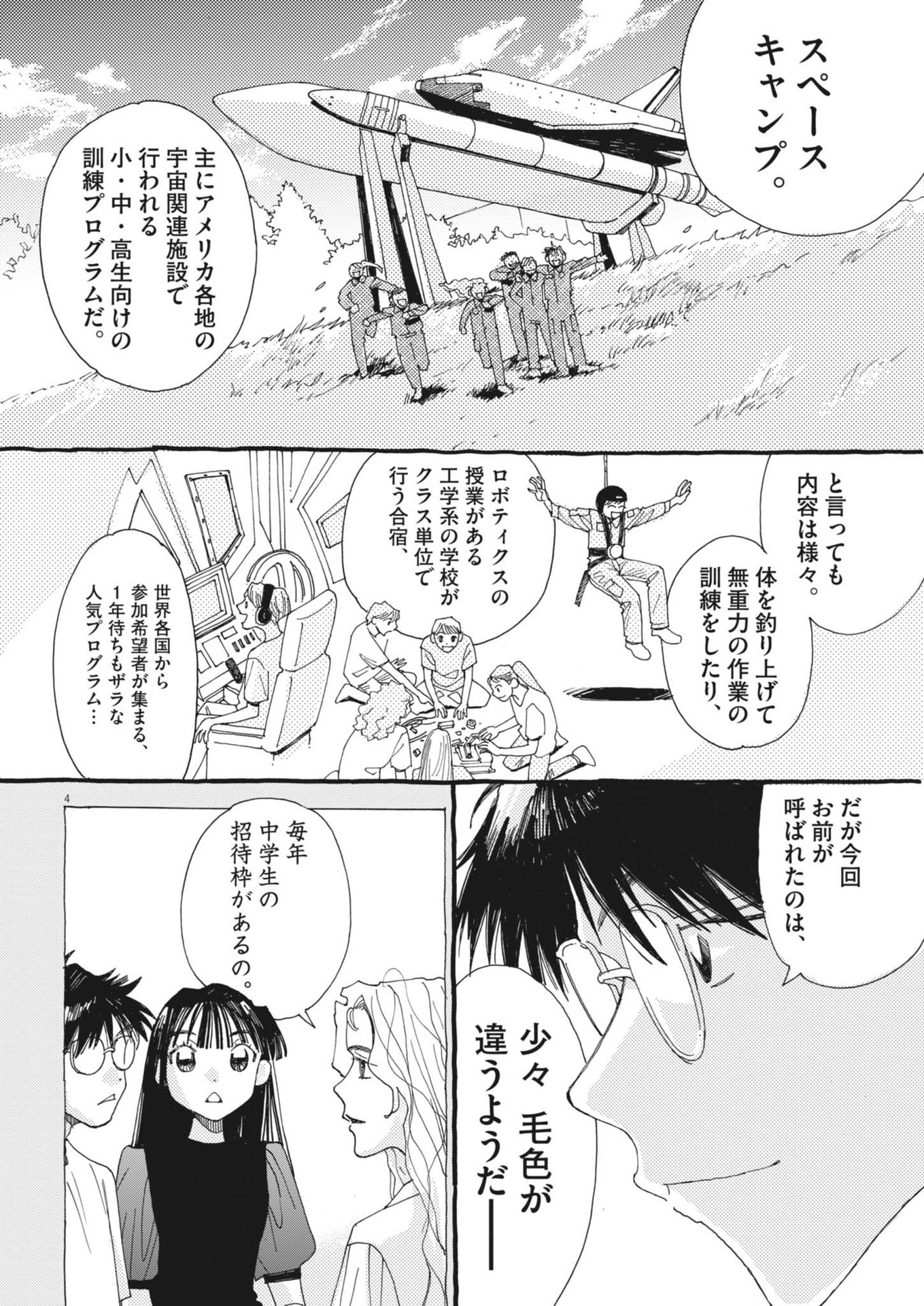 Arisu, Dokomademo - Chapter 20 - Page 4