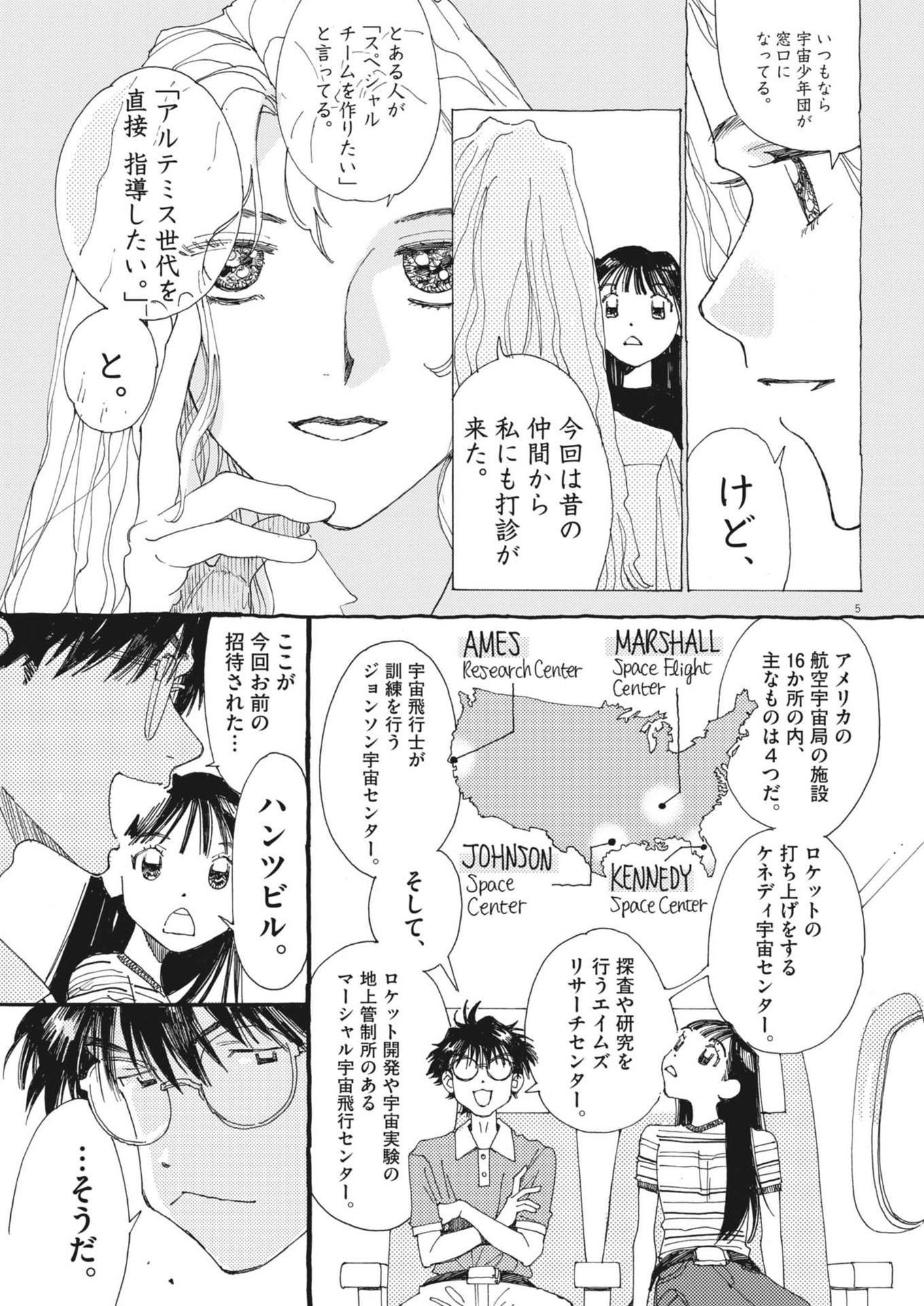 Arisu, Dokomademo - Chapter 20 - Page 5