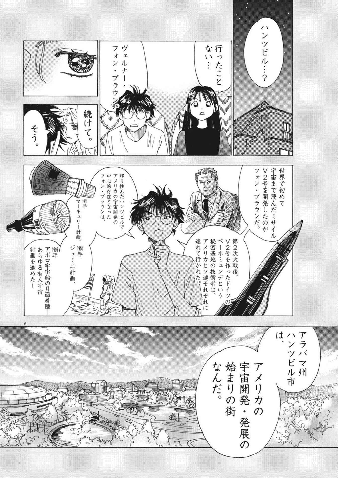 Arisu, Dokomademo - Chapter 20 - Page 6