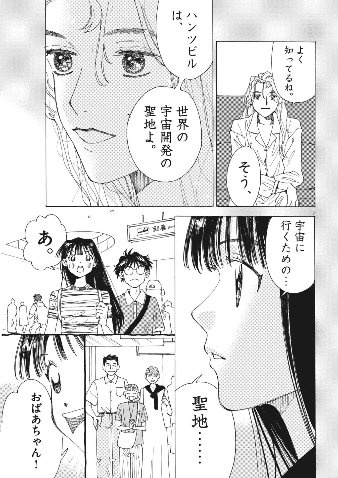 Arisu, Dokomademo - Chapter 20 - Page 7