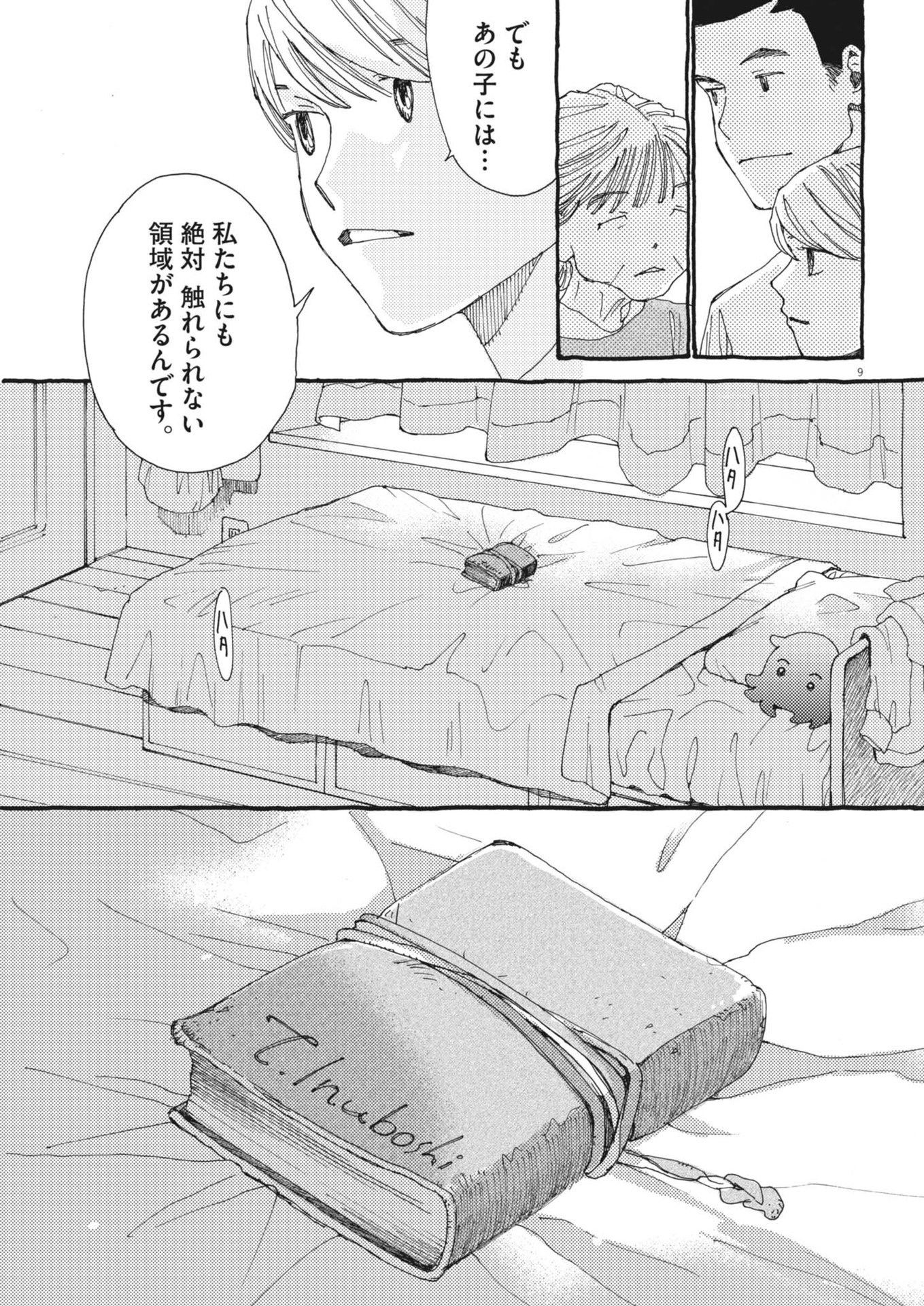 Arisu, Dokomademo - Chapter 20 - Page 9