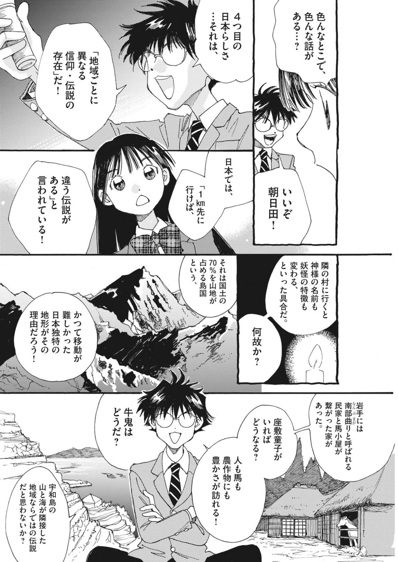 Arisu, Dokomademo - Chapter 21 - Page 10