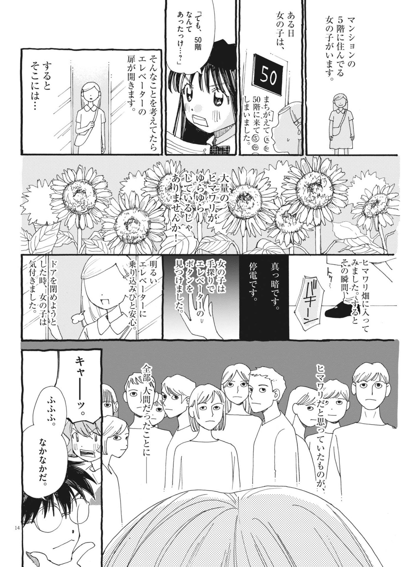 Arisu, Dokomademo - Chapter 21 - Page 14