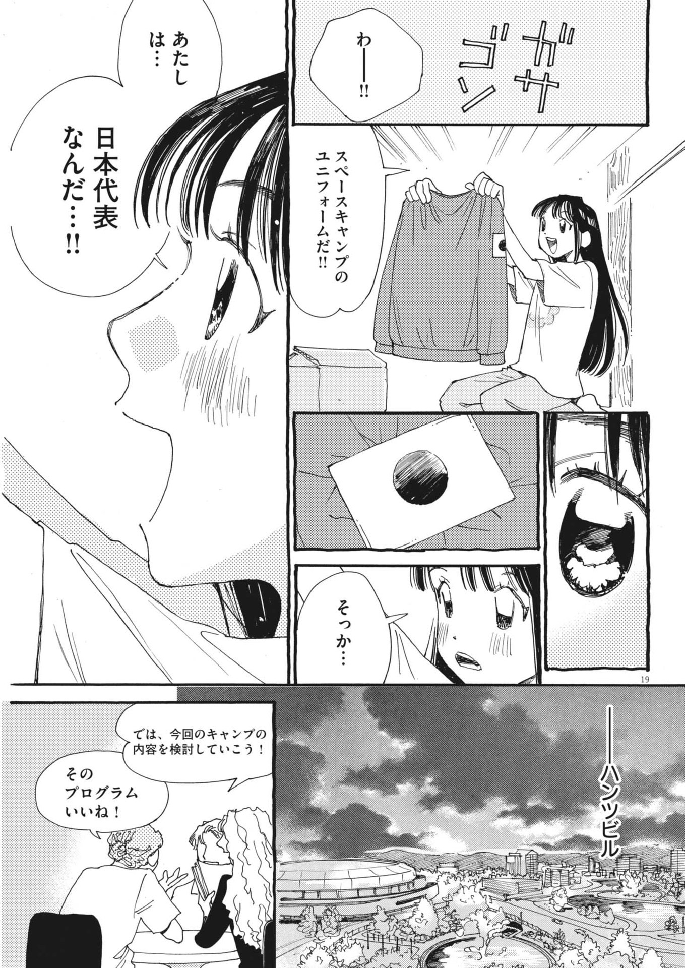 Arisu, Dokomademo - Chapter 21 - Page 19