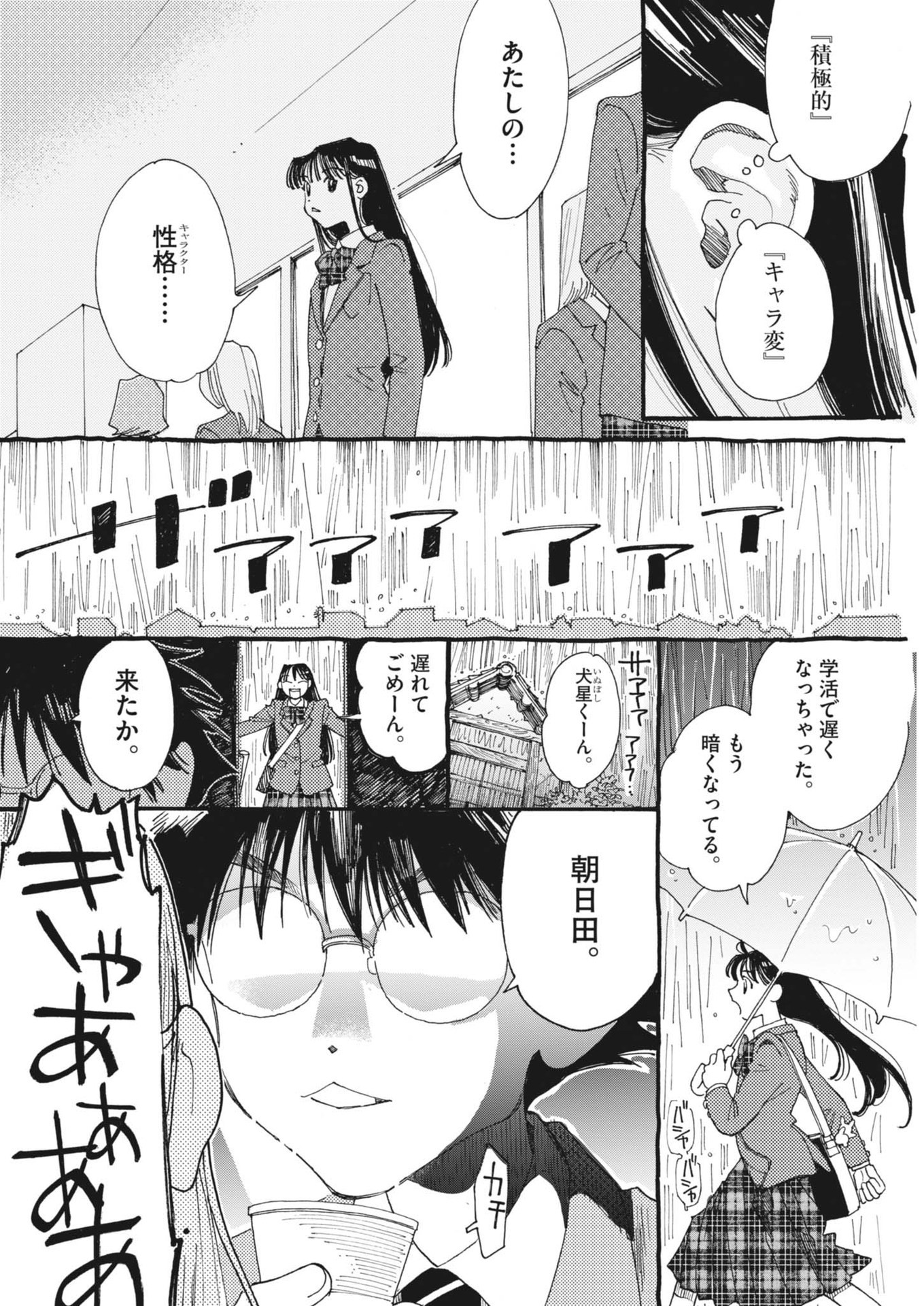 Arisu, Dokomademo - Chapter 21 - Page 2