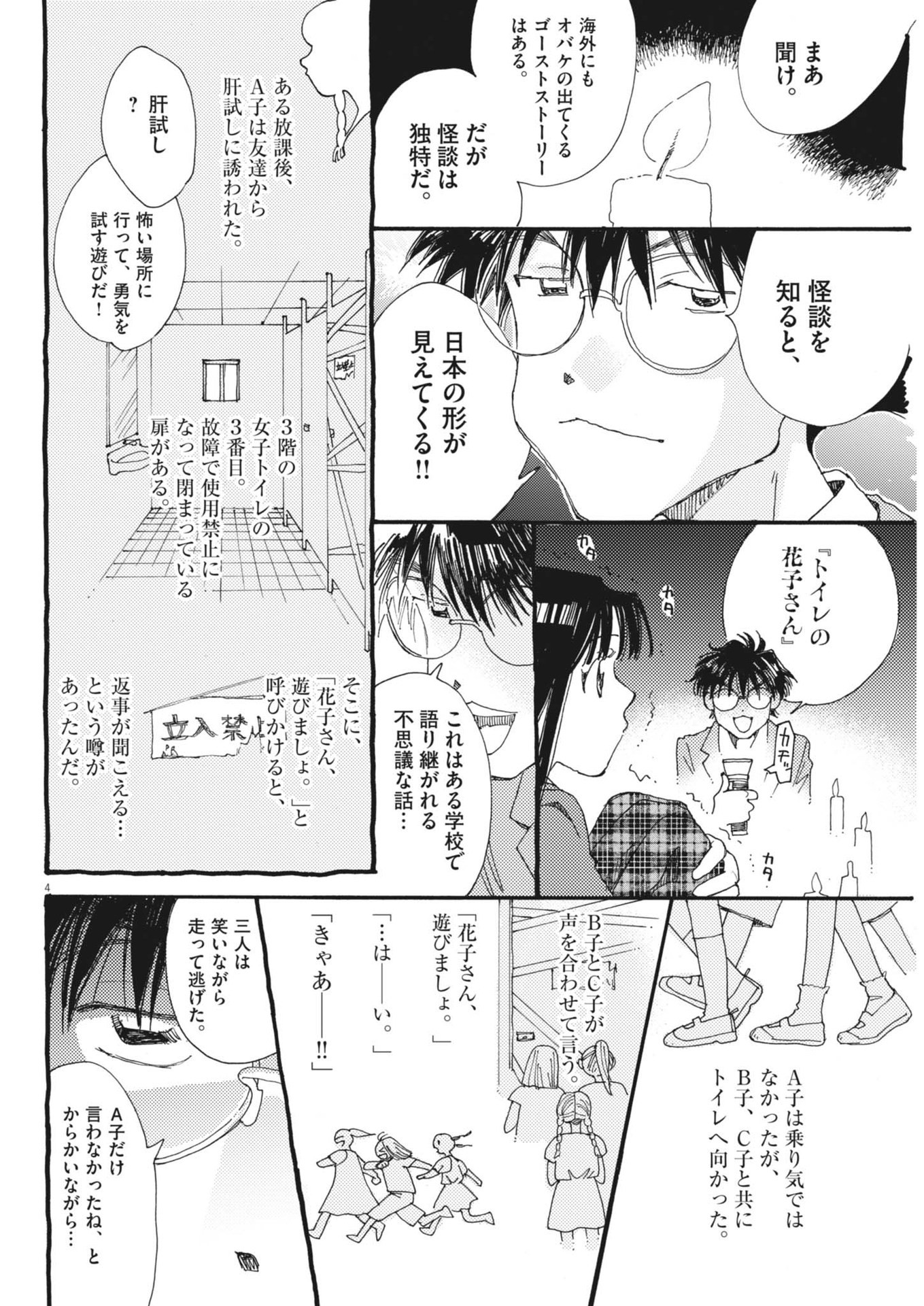 Arisu, Dokomademo - Chapter 21 - Page 4