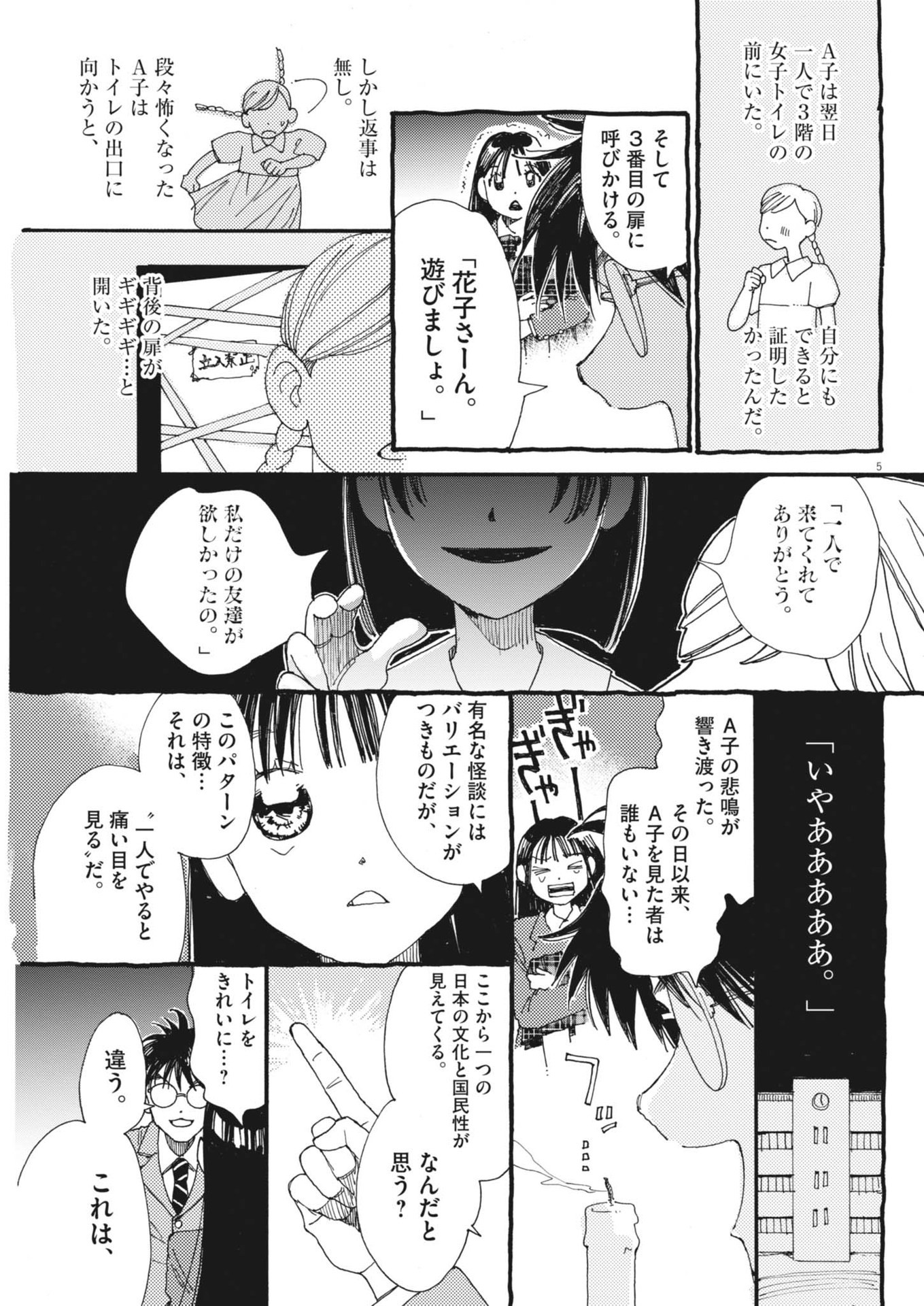 Arisu, Dokomademo - Chapter 21 - Page 5