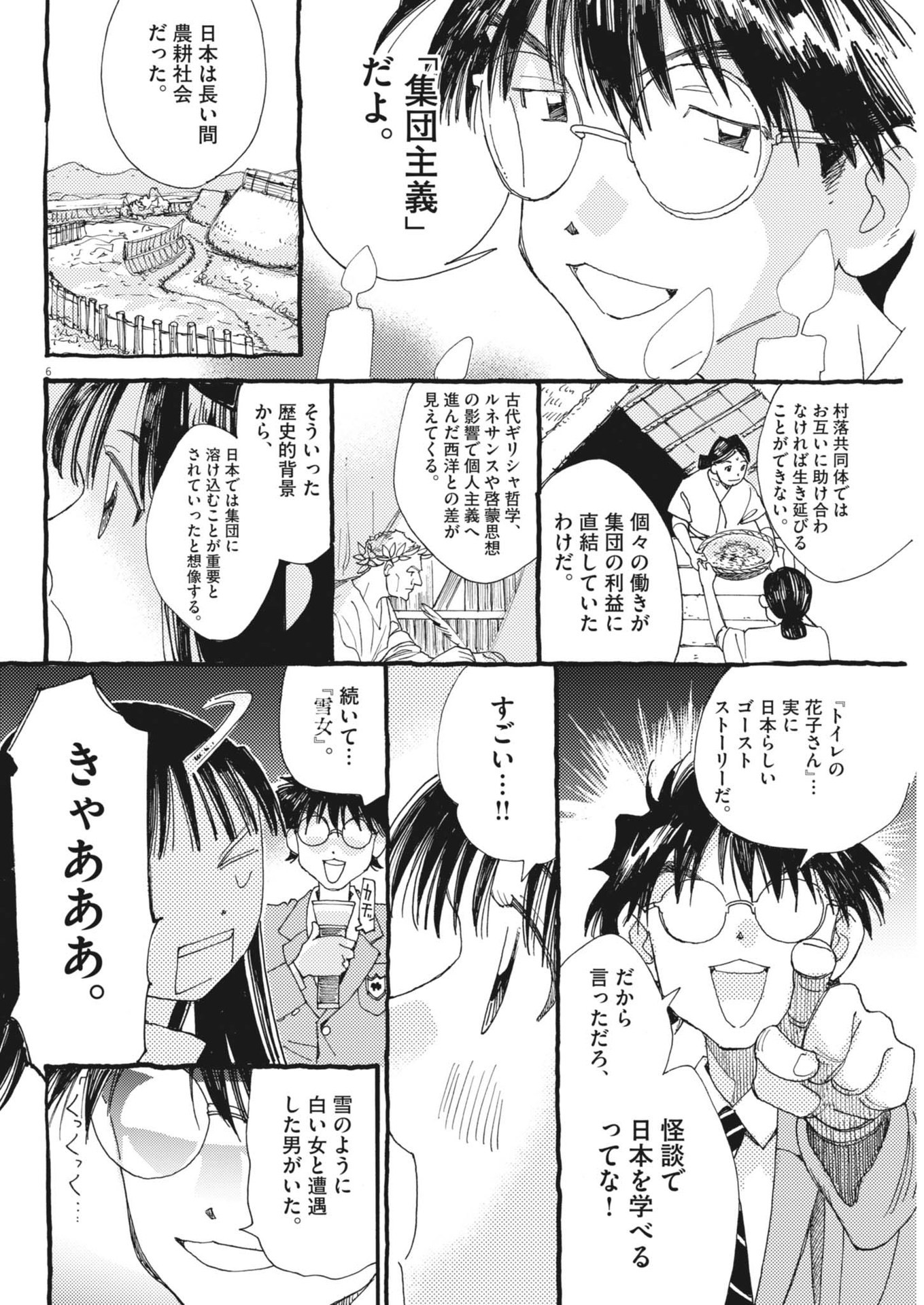 Arisu, Dokomademo - Chapter 21 - Page 6