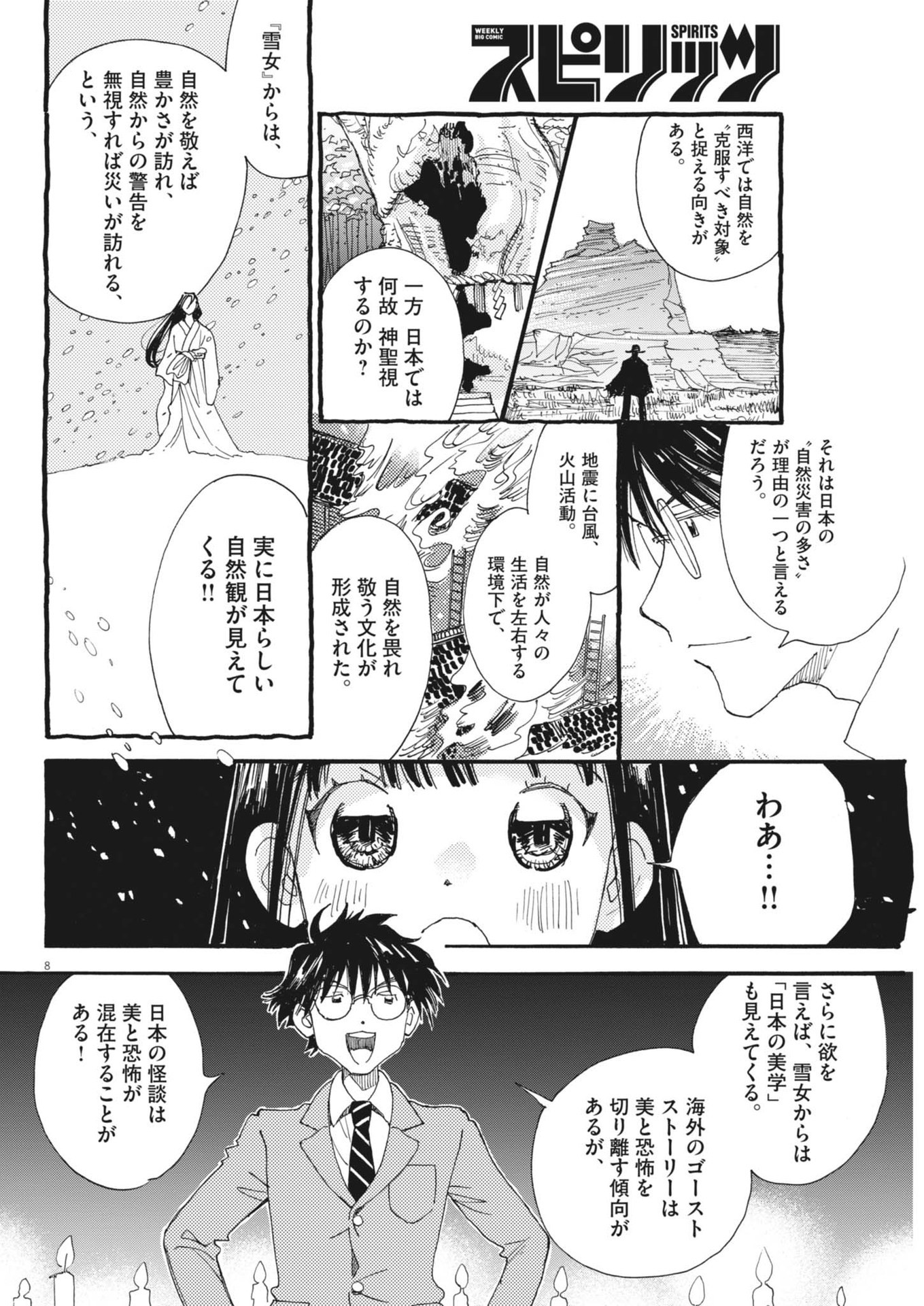 Arisu, Dokomademo - Chapter 21 - Page 8