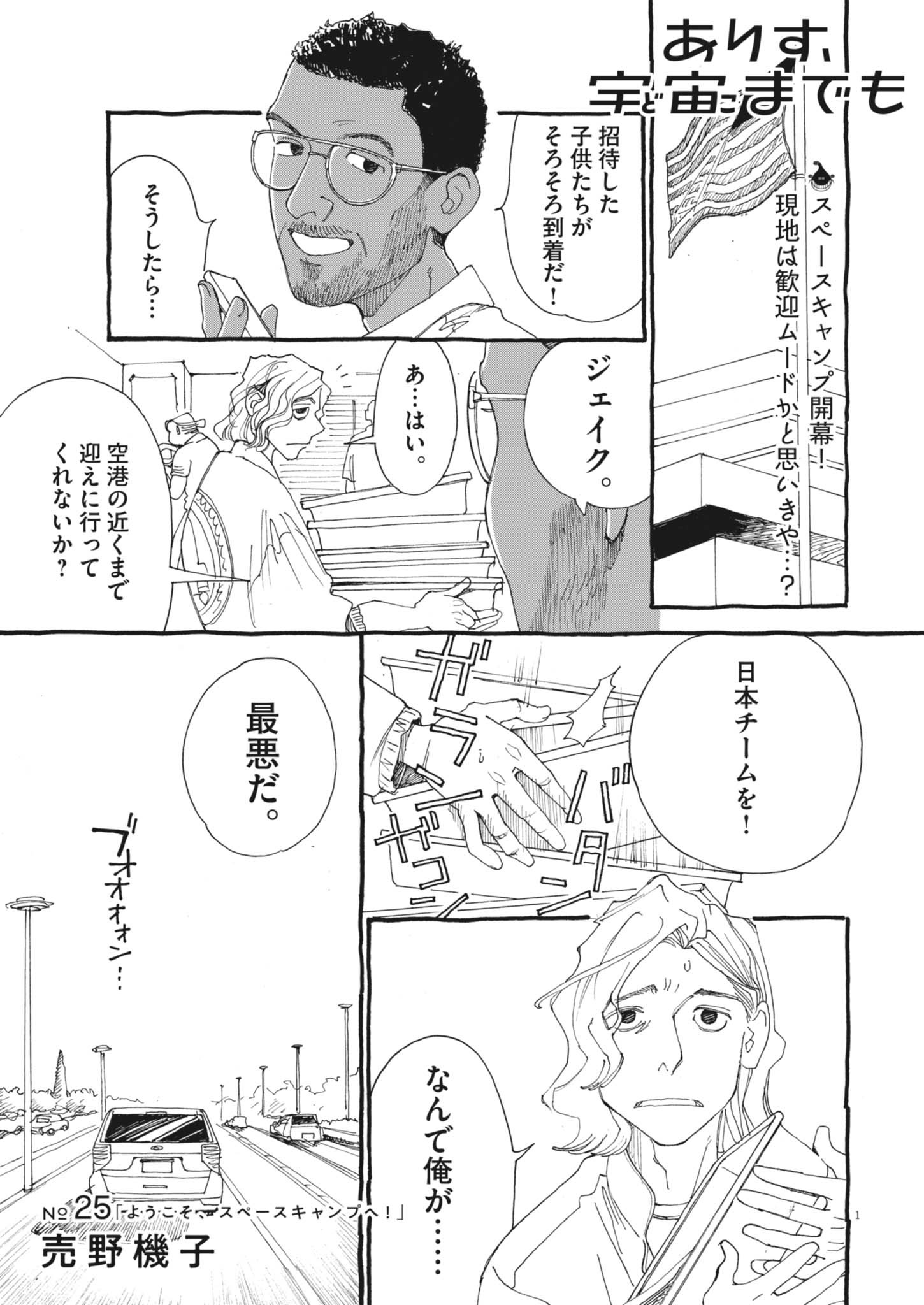 Arisu, Dokomademo - Chapter 25 - Page 1